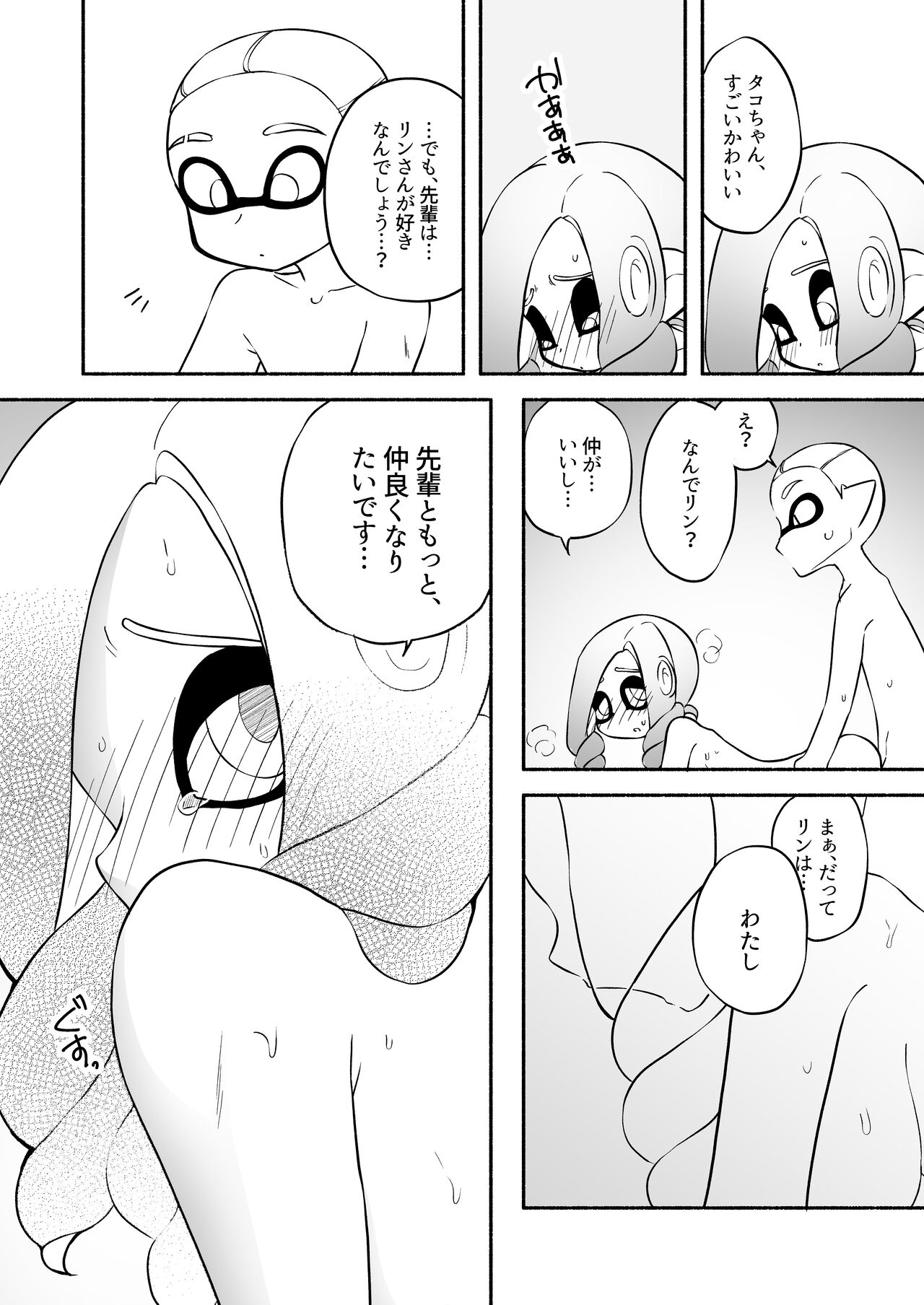 [るりのはこ]タコちゃんと先輩（Splatoon） numero di immagine  52