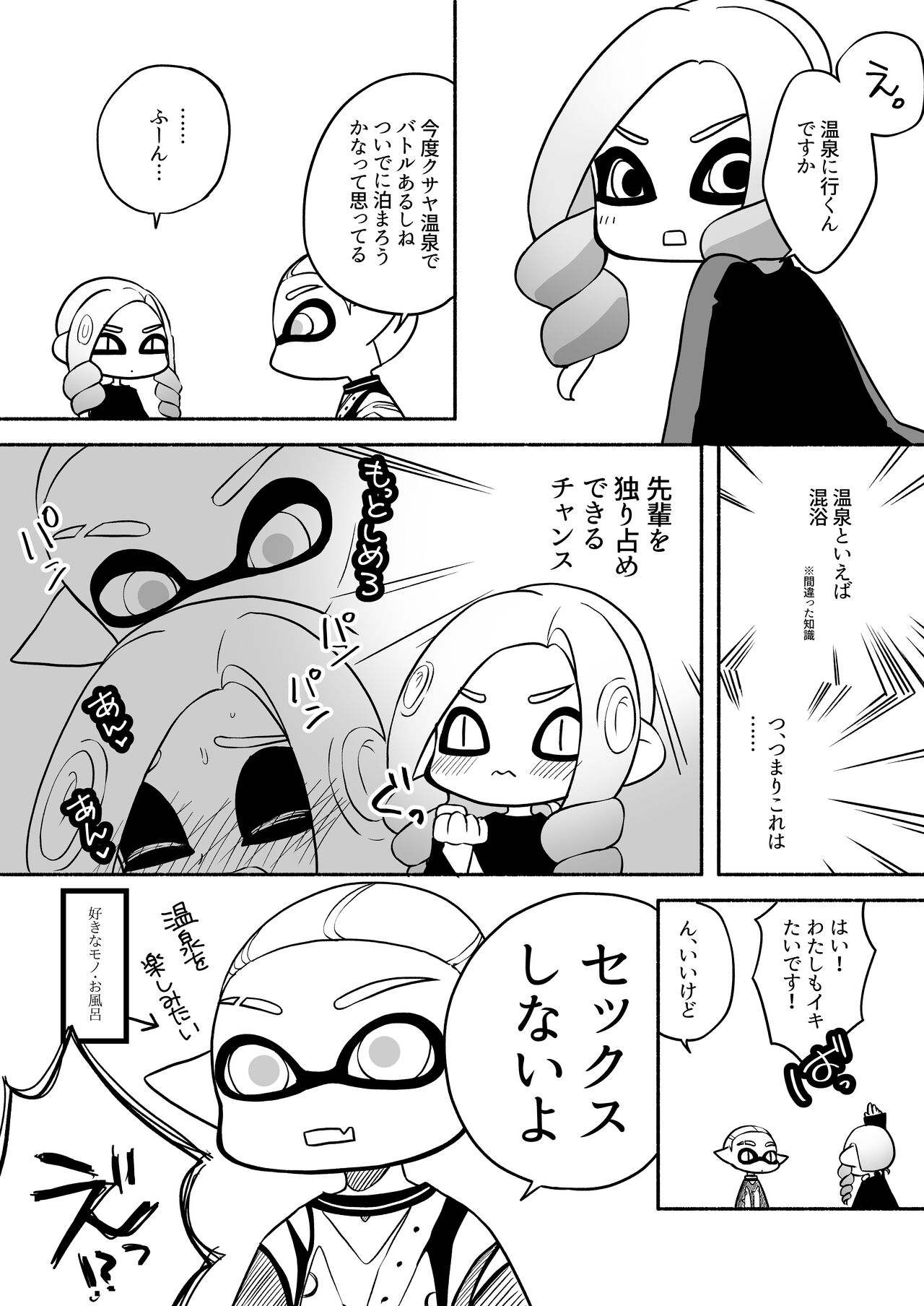 [るりのはこ]タコちゃんと先輩（Splatoon） numero di immagine  58