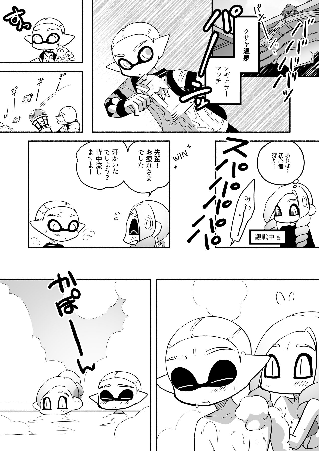 [るりのはこ]タコちゃんと先輩（Splatoon） numero di immagine  59