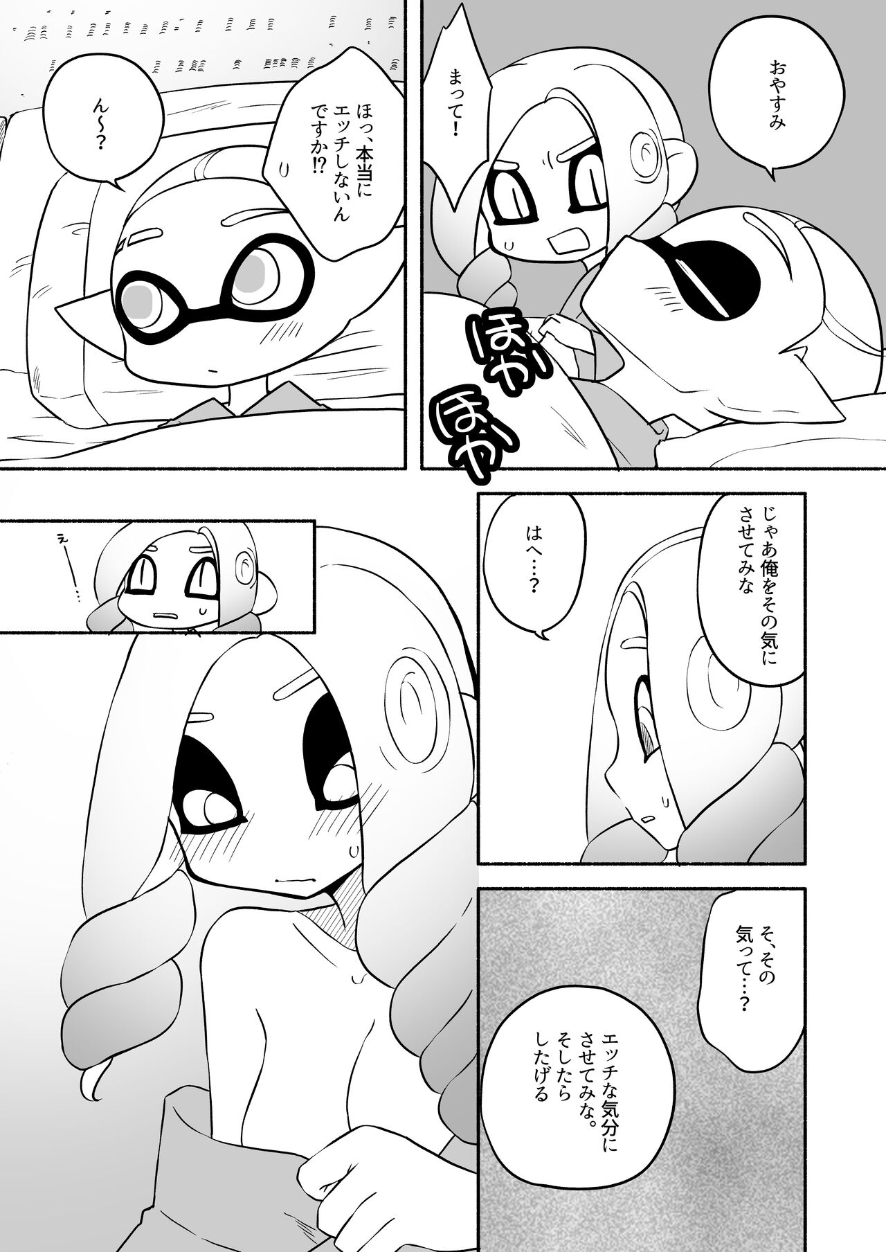 [るりのはこ]タコちゃんと先輩（Splatoon） numero di immagine  60