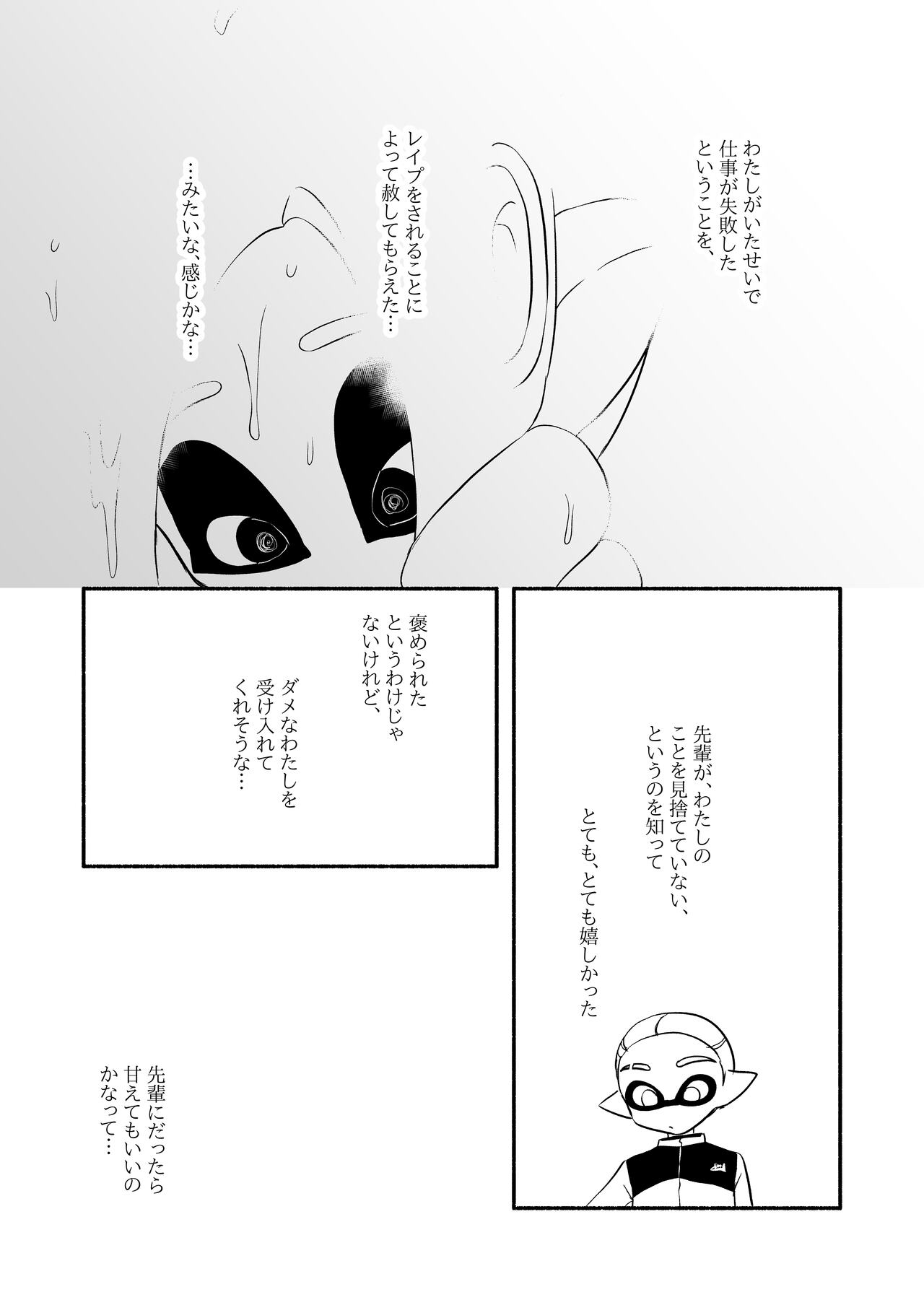[るりのはこ]タコちゃんと先輩（Splatoon） numero di immagine  71
