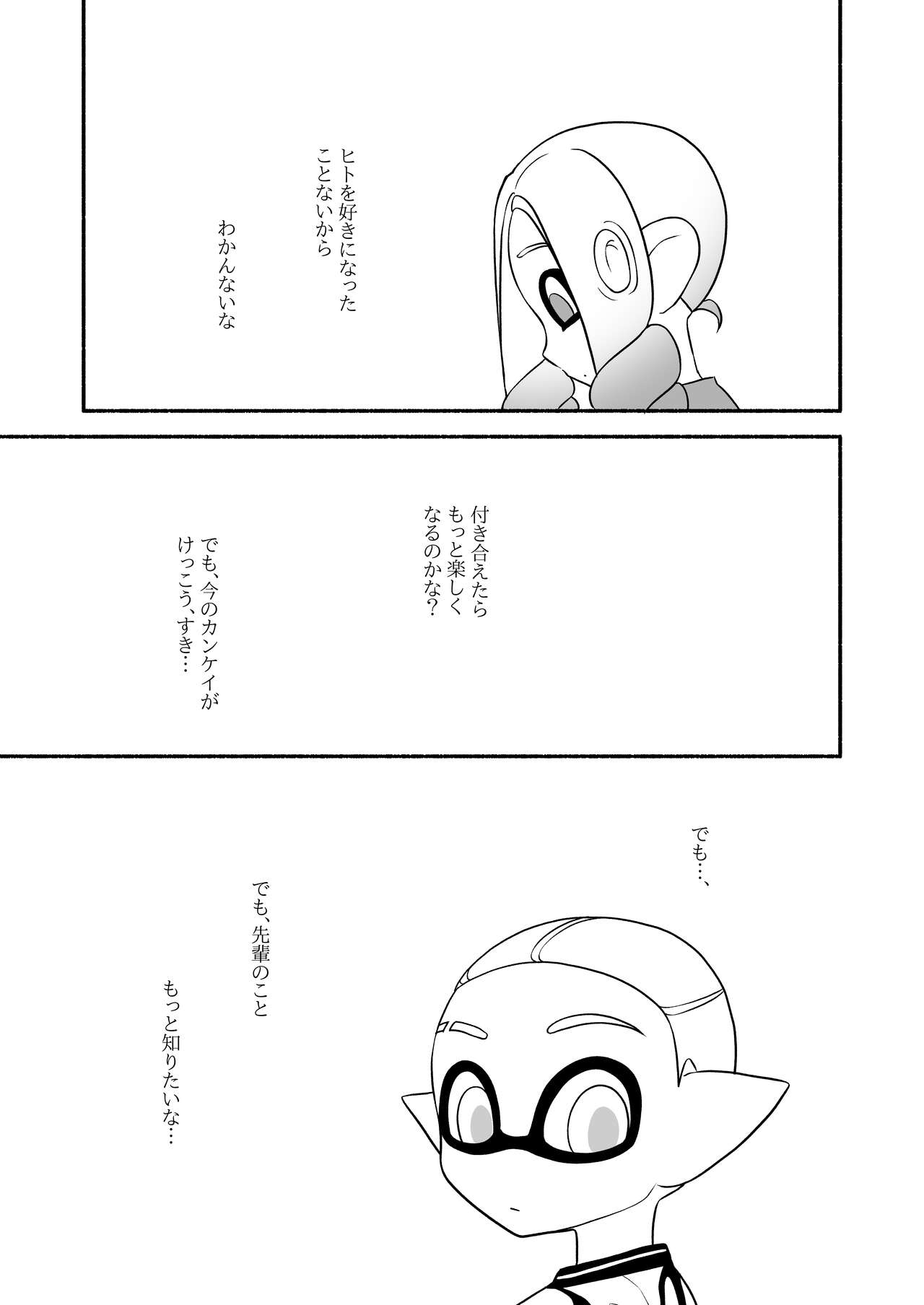[るりのはこ]タコちゃんと先輩（Splatoon） numero di immagine  73
