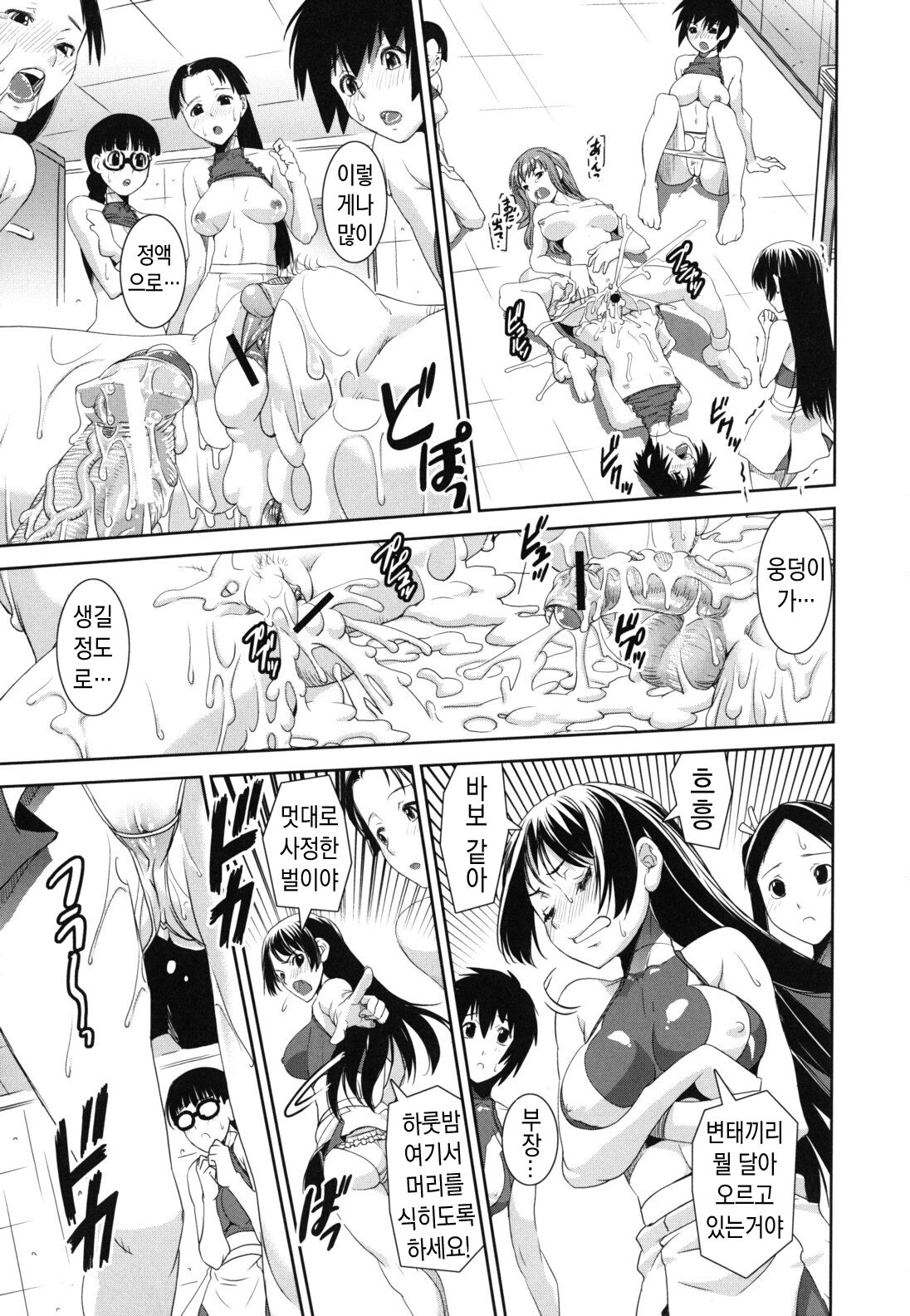 [Shinama] Kongou Cheer-bu! - Mixed Cheerleading Club. | 혼합 치어-부 [Korean] numero di immagine  35