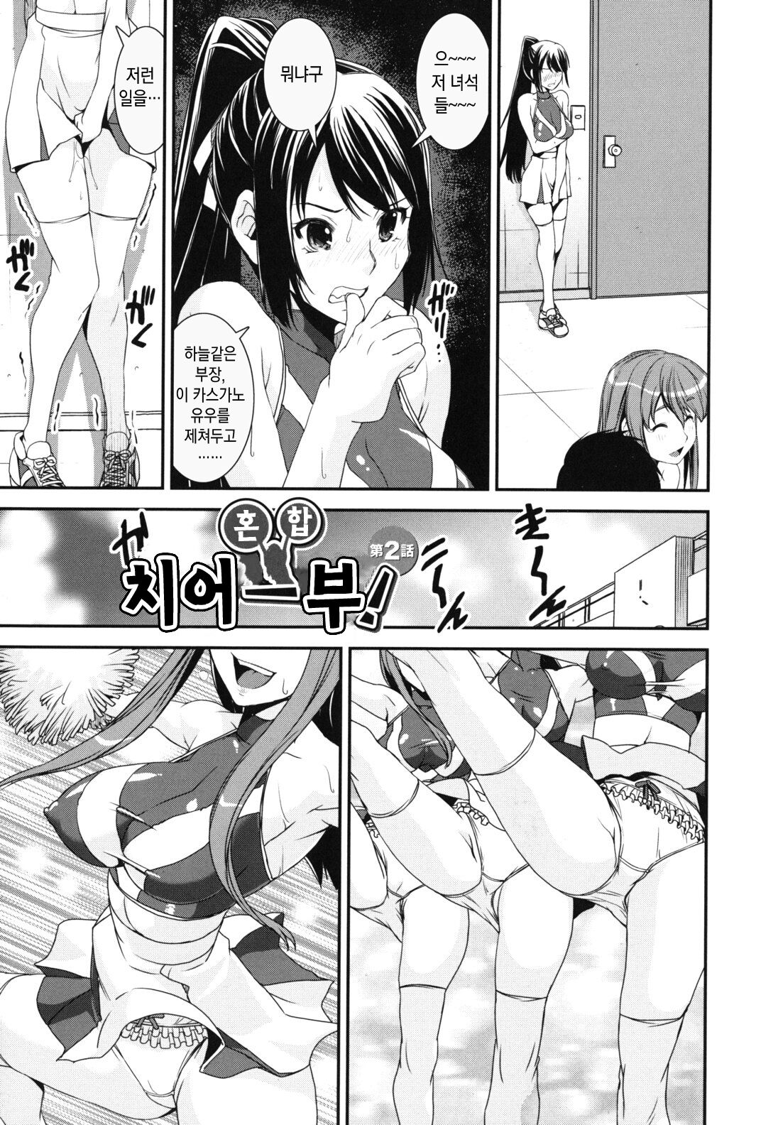 [Shinama] Kongou Cheer-bu! - Mixed Cheerleading Club. | 혼합 치어-부 [Korean] numero di immagine  41