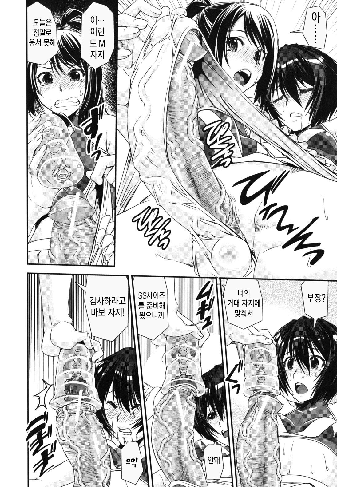 [Shinama] Kongou Cheer-bu! - Mixed Cheerleading Club. | 혼합 치어-부 [Korean] numero di immagine  46