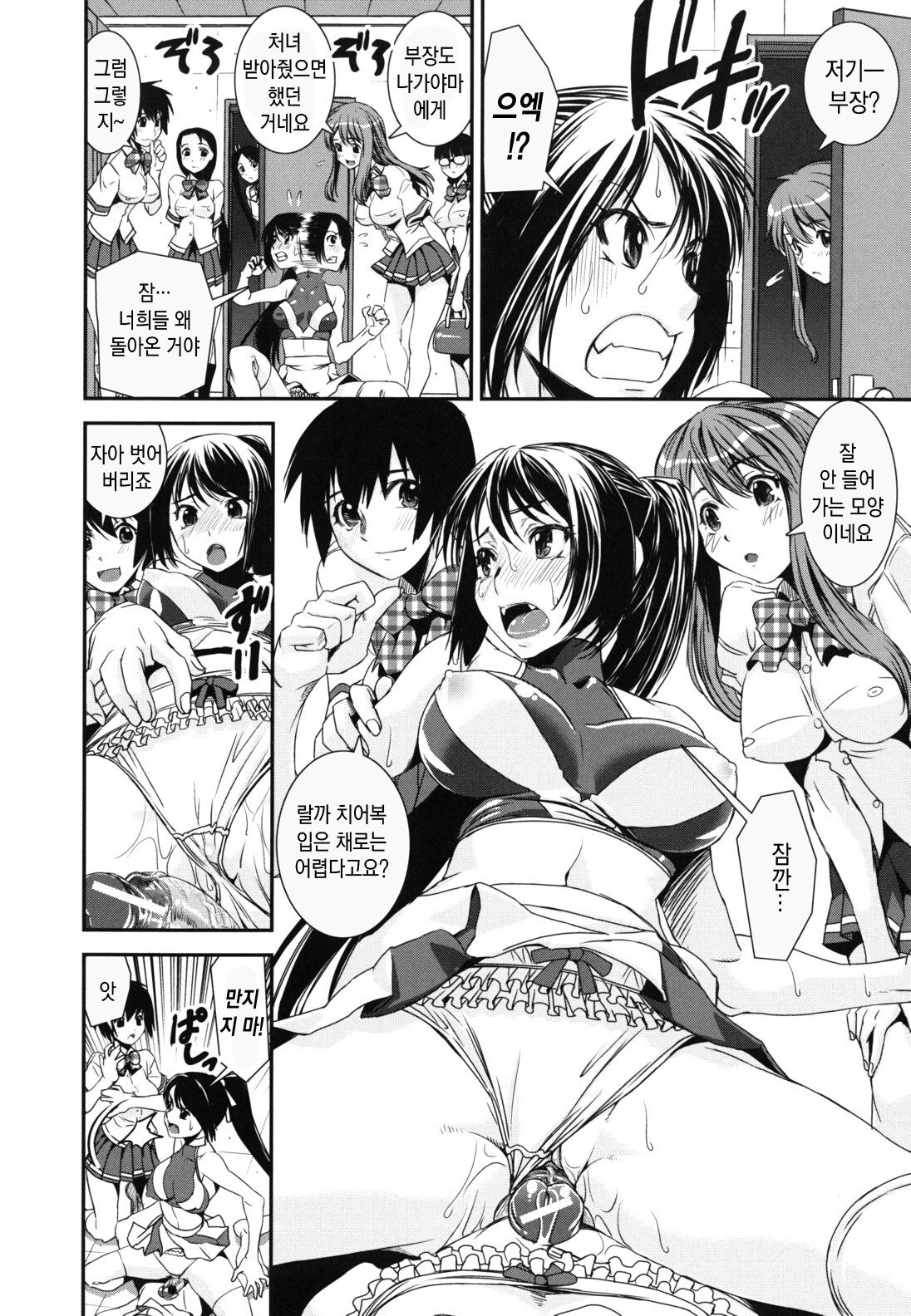 [Shinama] Kongou Cheer-bu! - Mixed Cheerleading Club. | 혼합 치어-부 [Korean] numero di immagine  52