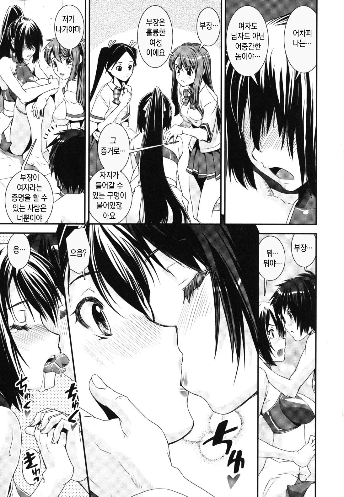 [Shinama] Kongou Cheer-bu! - Mixed Cheerleading Club. | 혼합 치어-부 [Korean] numero di immagine  57