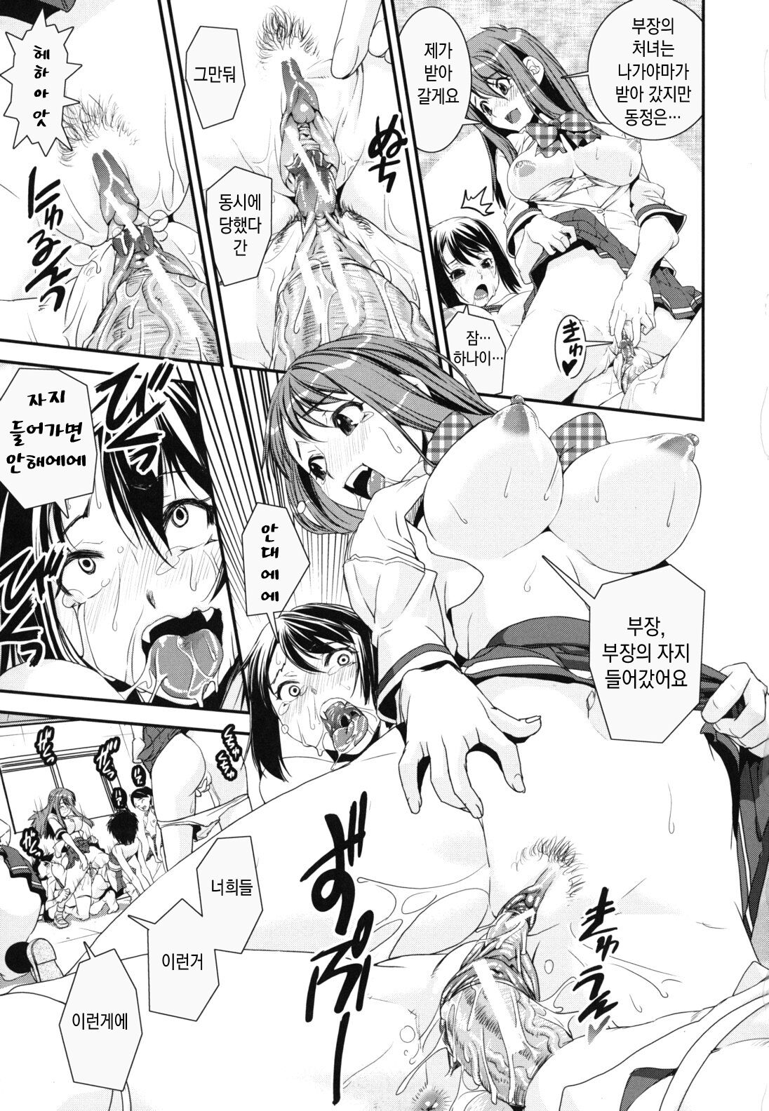 [Shinama] Kongou Cheer-bu! - Mixed Cheerleading Club. | 혼합 치어-부 [Korean] numero di immagine  65