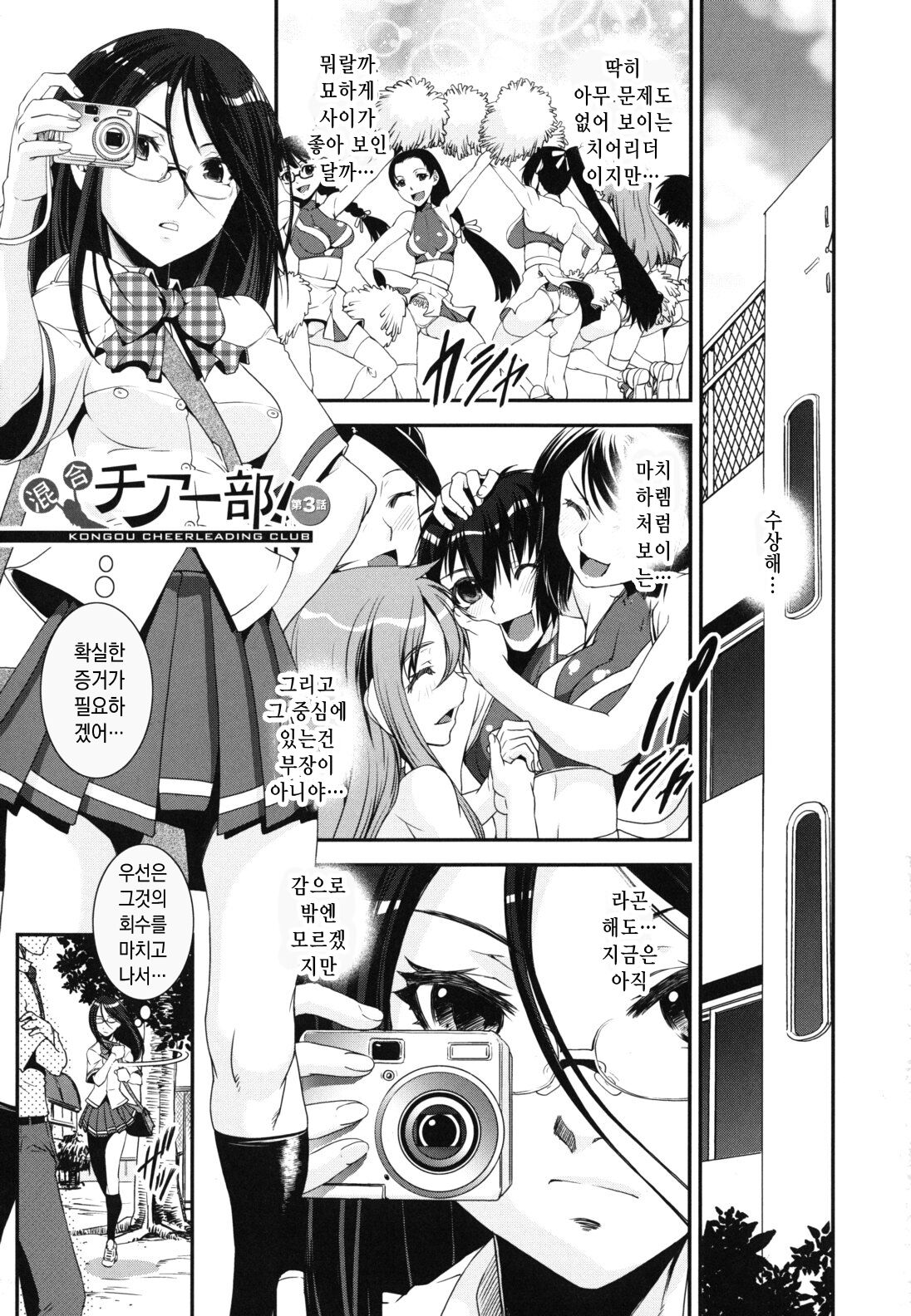 [Shinama] Kongou Cheer-bu! - Mixed Cheerleading Club. | 혼합 치어-부 [Korean] numero di immagine  68