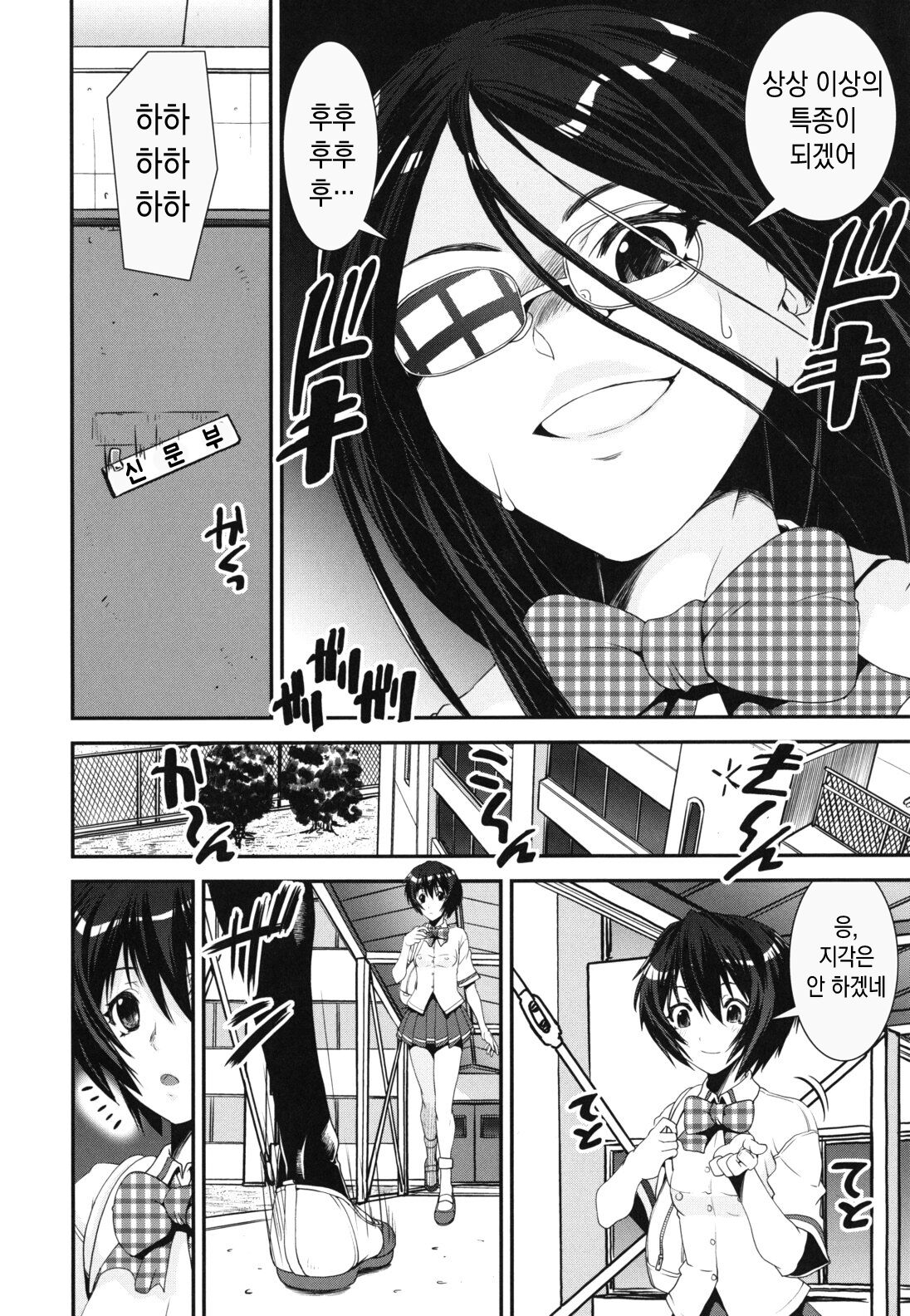 [Shinama] Kongou Cheer-bu! - Mixed Cheerleading Club. | 혼합 치어-부 [Korean] numero di immagine  71