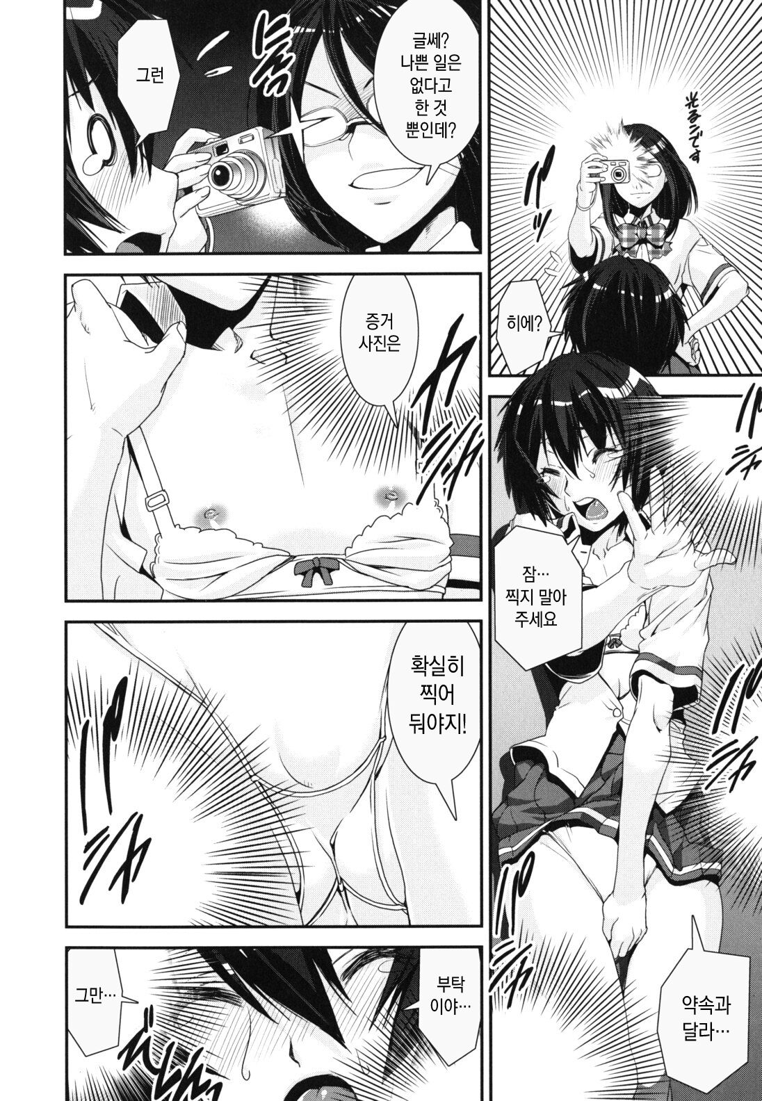 [Shinama] Kongou Cheer-bu! - Mixed Cheerleading Club. | 혼합 치어-부 [Korean] numero di immagine  75