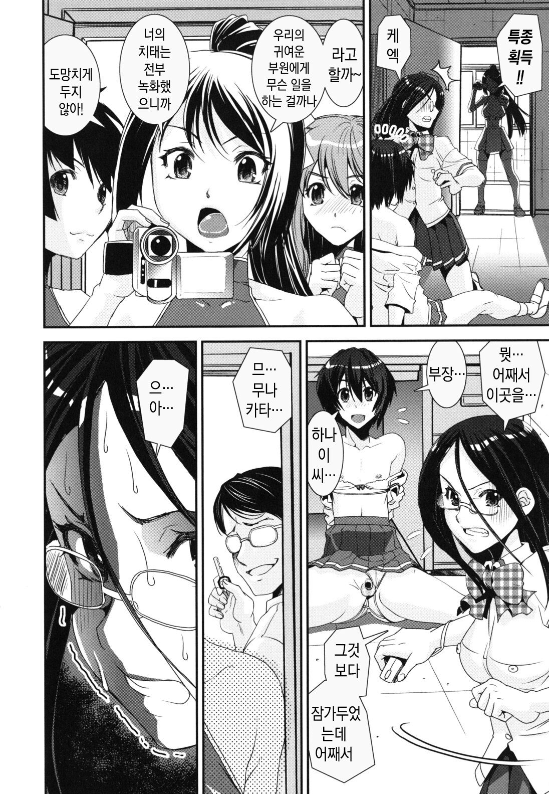 [Shinama] Kongou Cheer-bu! - Mixed Cheerleading Club. | 혼합 치어-부 [Korean] numero di immagine  87