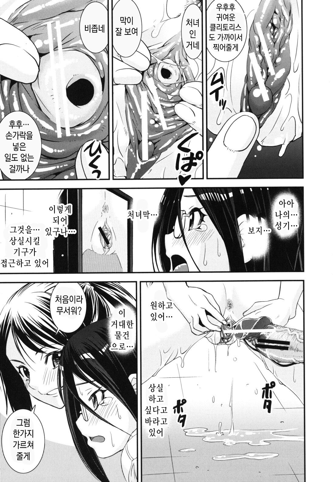 [Shinama] Kongou Cheer-bu! - Mixed Cheerleading Club. | 혼합 치어-부 [Korean] numero di immagine  98