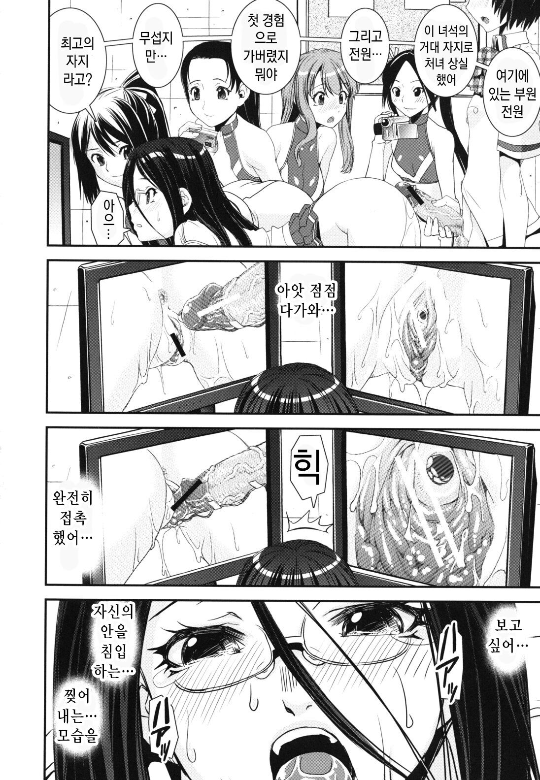 [Shinama] Kongou Cheer-bu! - Mixed Cheerleading Club. | 혼합 치어-부 [Korean] numero di immagine  99