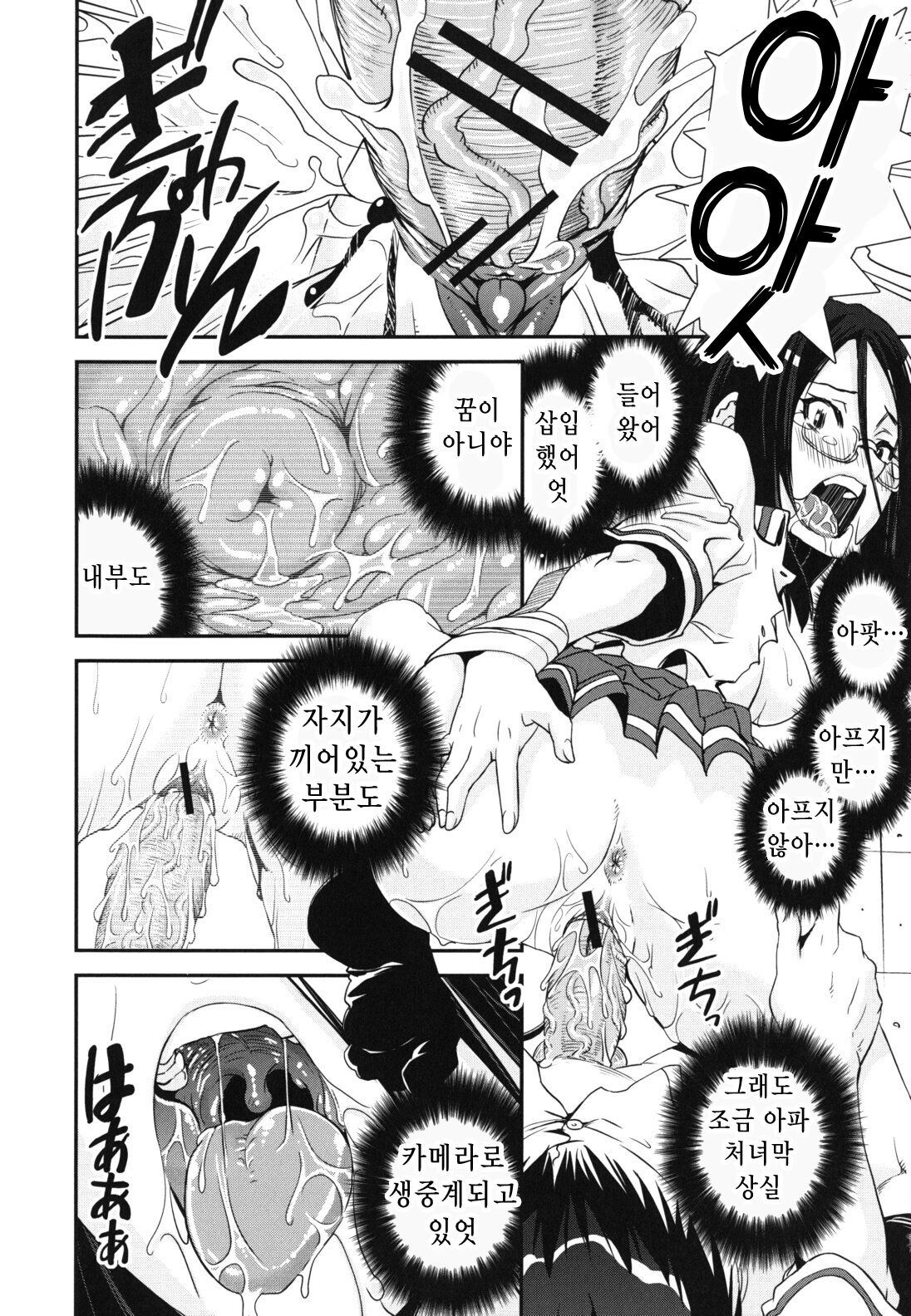 [Shinama] Kongou Cheer-bu! - Mixed Cheerleading Club. | 혼합 치어-부 [Korean] numero di immagine  101