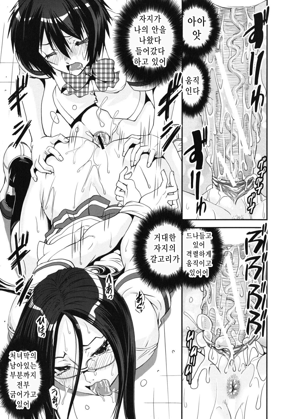 [Shinama] Kongou Cheer-bu! - Mixed Cheerleading Club. | 혼합 치어-부 [Korean] numero di immagine  102