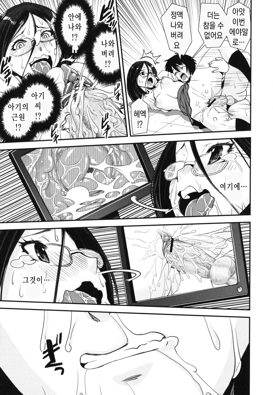 [Shinama] Kongou Cheer-bu! - Mixed Cheerleading Club. | 혼합 치어-부 [Korean] numero di immagine  106