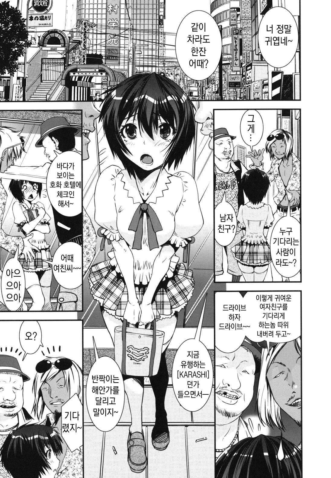 [Shinama] Kongou Cheer-bu! - Mixed Cheerleading Club. | 혼합 치어-부 [Korean] numero di immagine  109