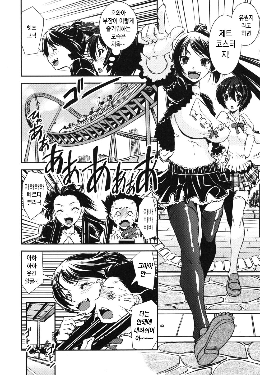 [Shinama] Kongou Cheer-bu! - Mixed Cheerleading Club. | 혼합 치어-부 [Korean] numero di immagine  112