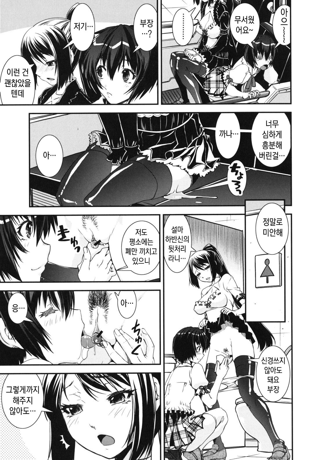 [Shinama] Kongou Cheer-bu! - Mixed Cheerleading Club. | 혼합 치어-부 [Korean] numero di immagine  113