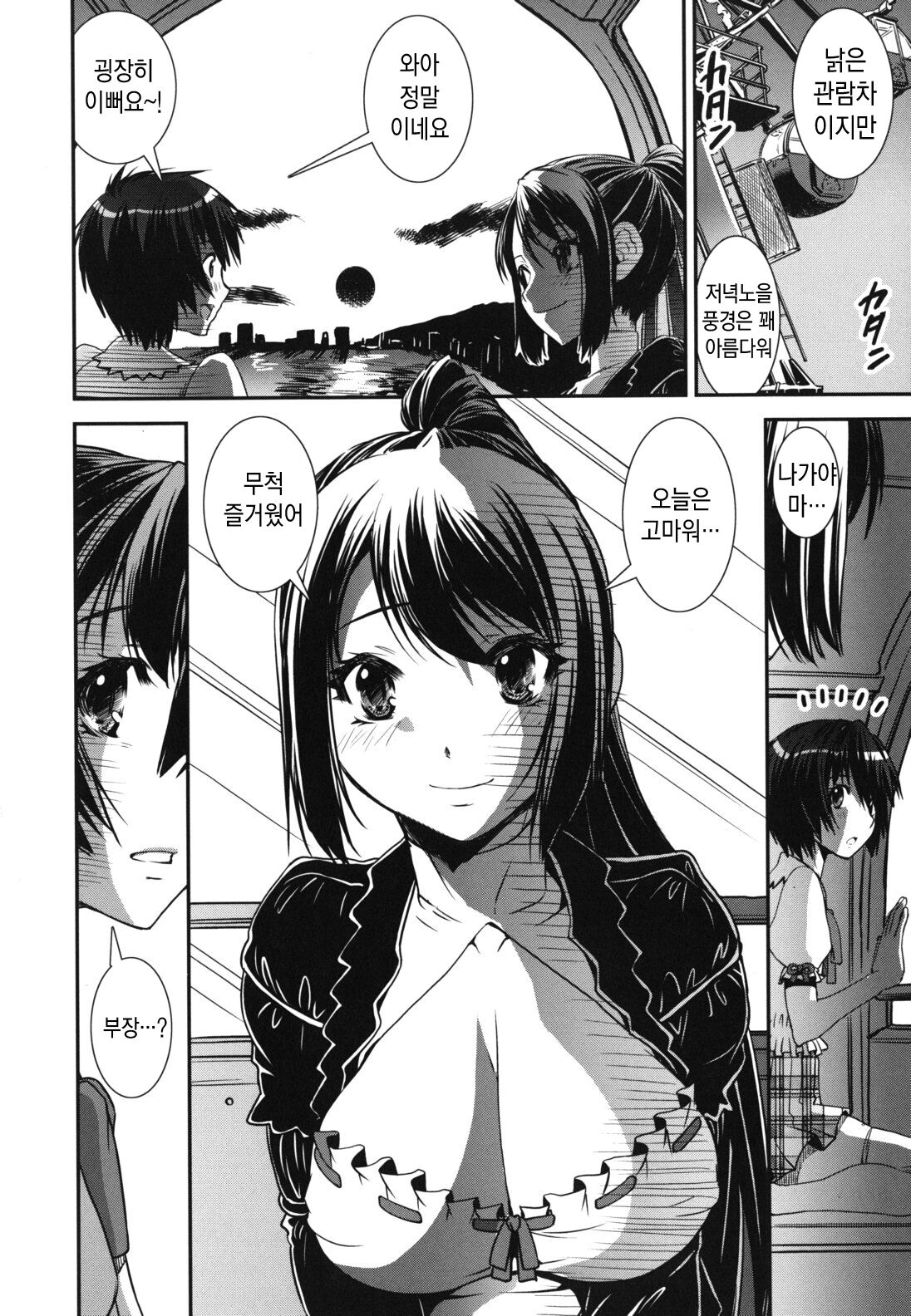 [Shinama] Kongou Cheer-bu! - Mixed Cheerleading Club. | 혼합 치어-부 [Korean] numero di immagine  122