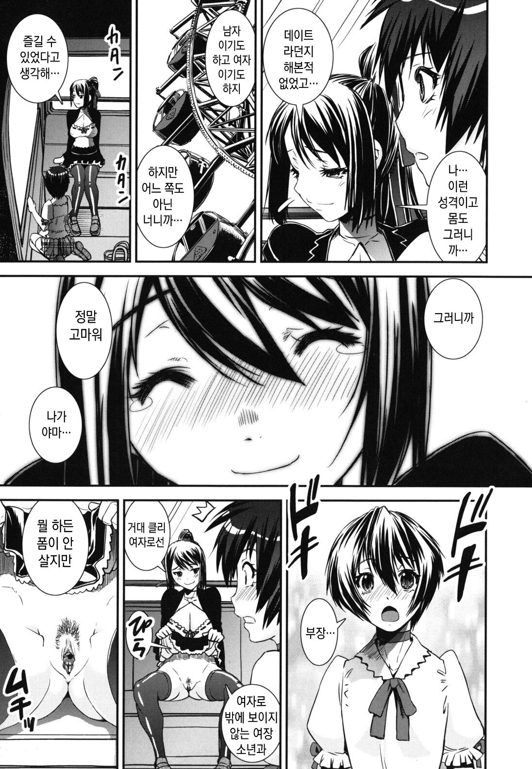 [Shinama] Kongou Cheer-bu! - Mixed Cheerleading Club. | 혼합 치어-부 [Korean] numero di immagine  123