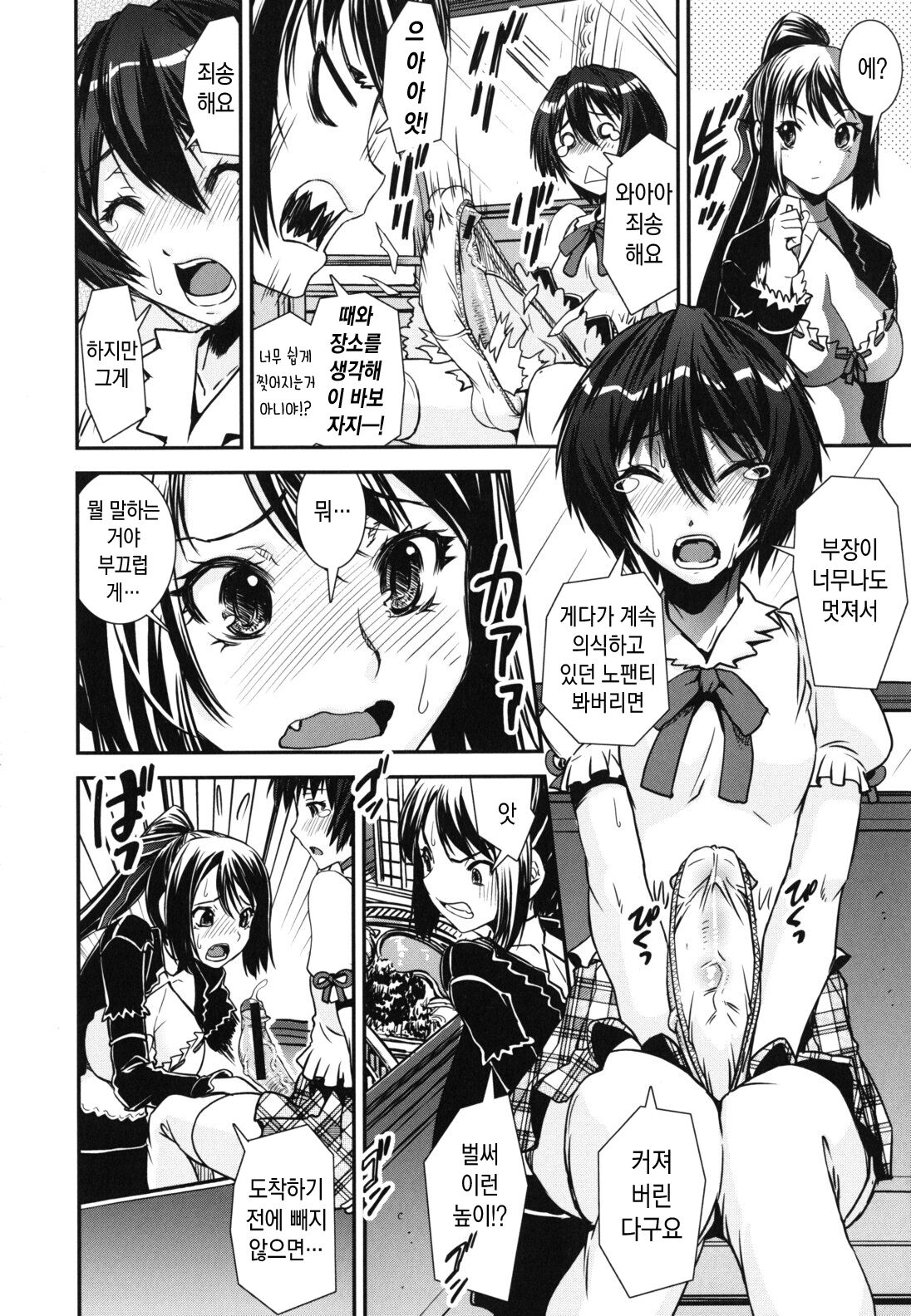 [Shinama] Kongou Cheer-bu! - Mixed Cheerleading Club. | 혼합 치어-부 [Korean] numero di immagine  124