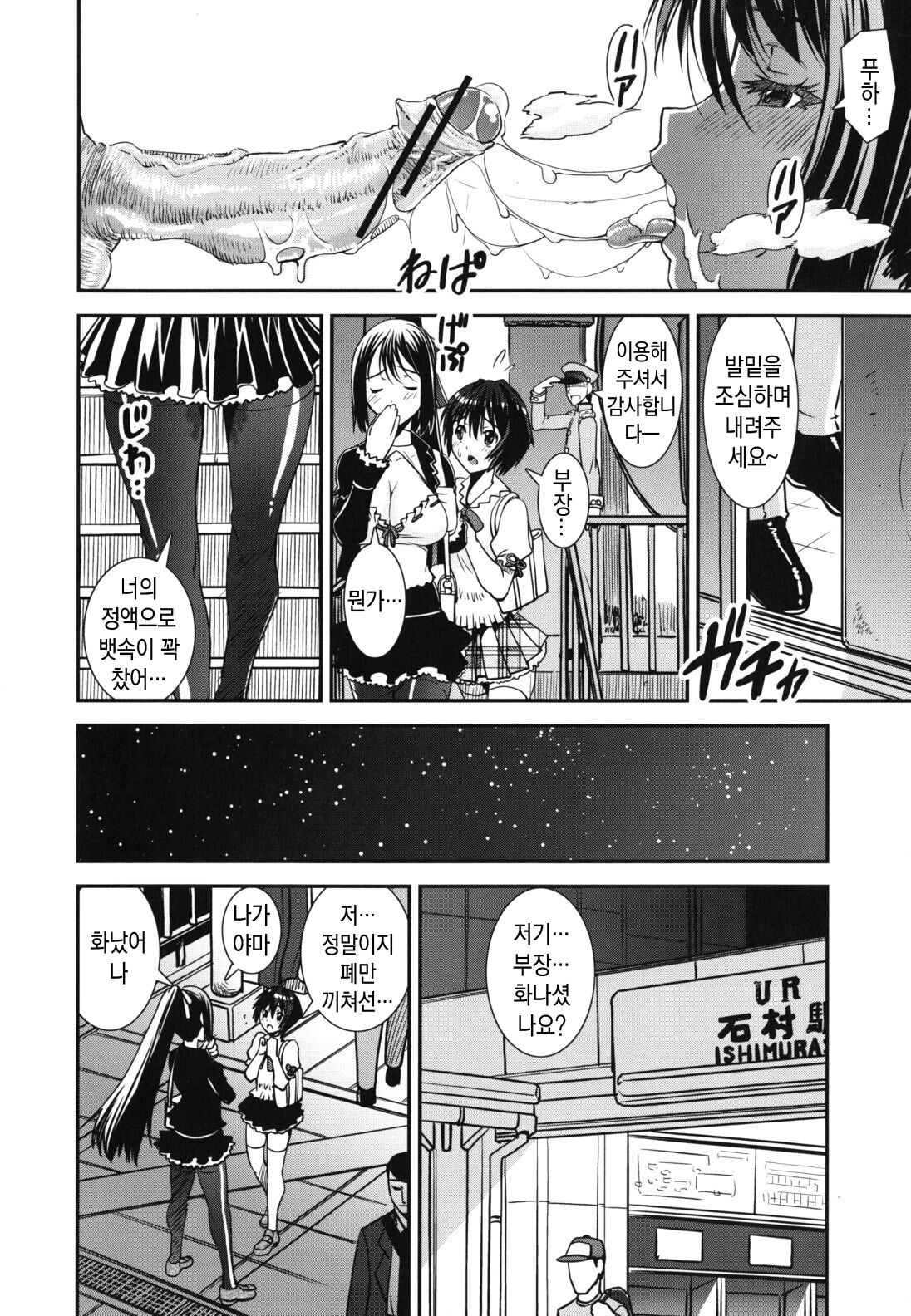 [Shinama] Kongou Cheer-bu! - Mixed Cheerleading Club. | 혼합 치어-부 [Korean] numero di immagine  130