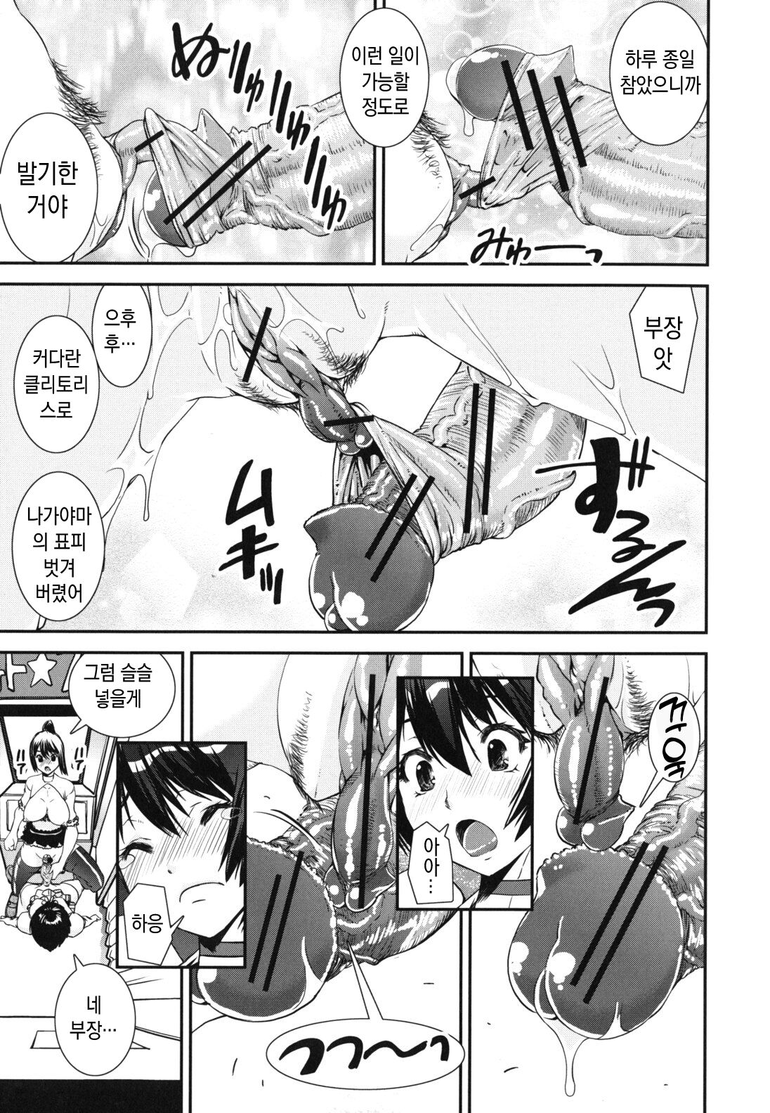 [Shinama] Kongou Cheer-bu! - Mixed Cheerleading Club. | 혼합 치어-부 [Korean] numero di immagine  133