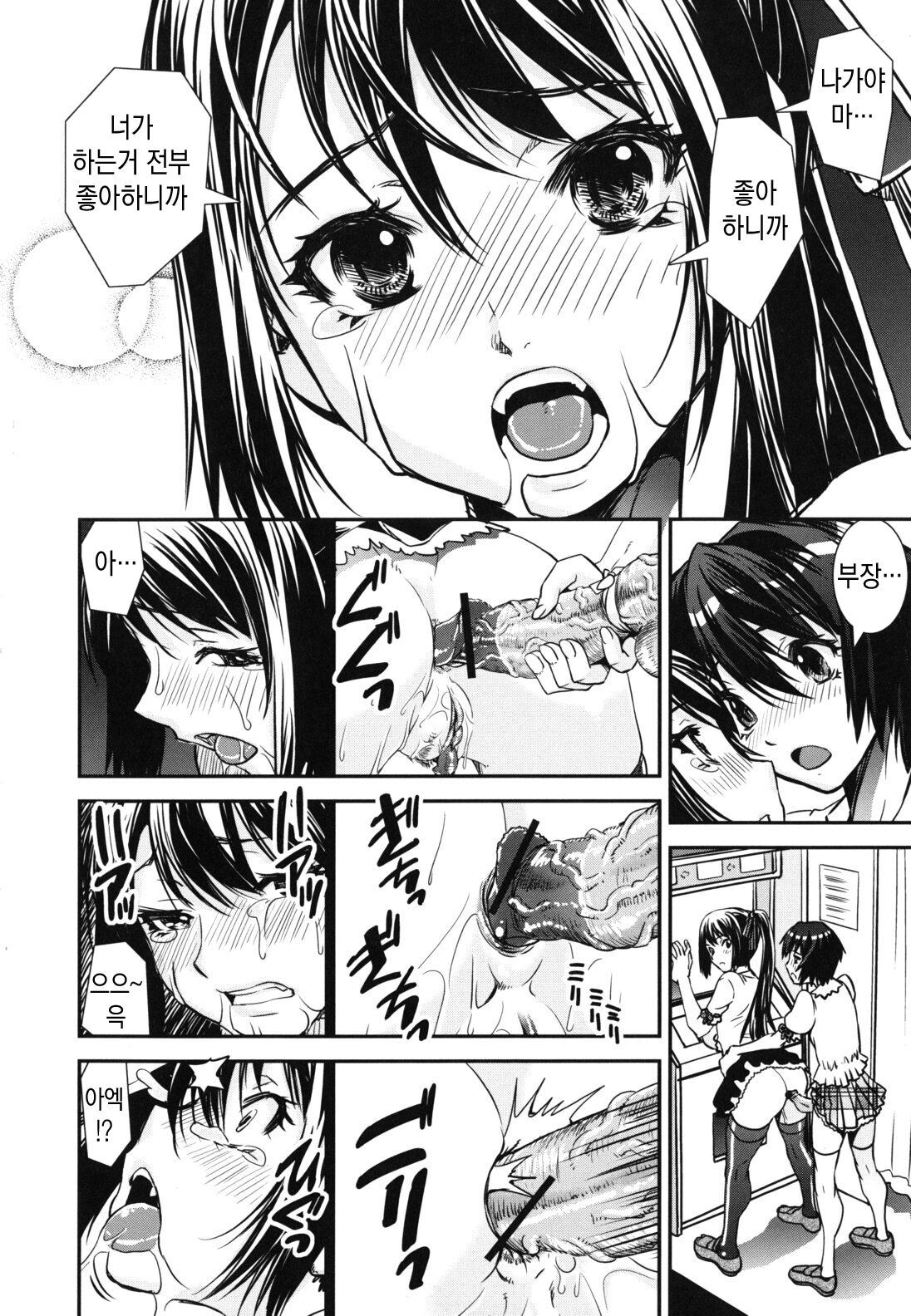 [Shinama] Kongou Cheer-bu! - Mixed Cheerleading Club. | 혼합 치어-부 [Korean] numero di immagine  142