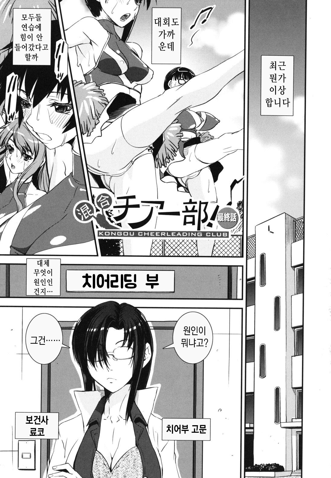 [Shinama] Kongou Cheer-bu! - Mixed Cheerleading Club. | 혼합 치어-부 [Korean] numero di immagine  151