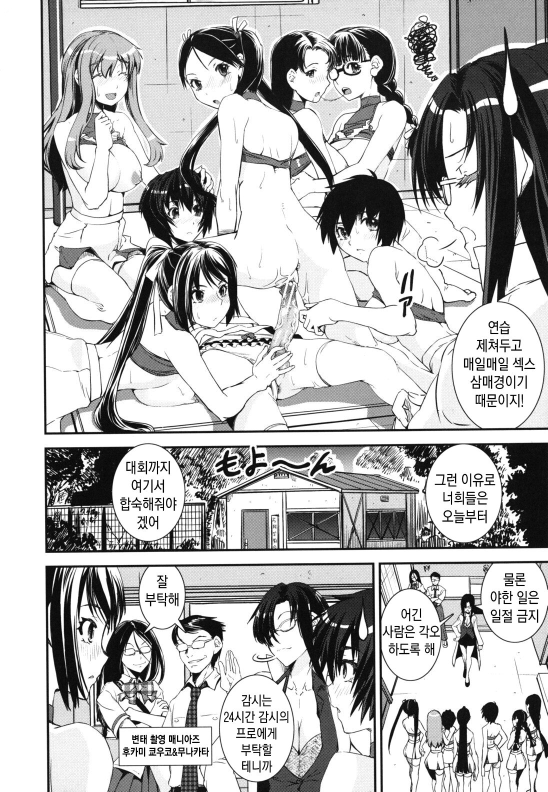 [Shinama] Kongou Cheer-bu! - Mixed Cheerleading Club. | 혼합 치어-부 [Korean] numero di immagine  152