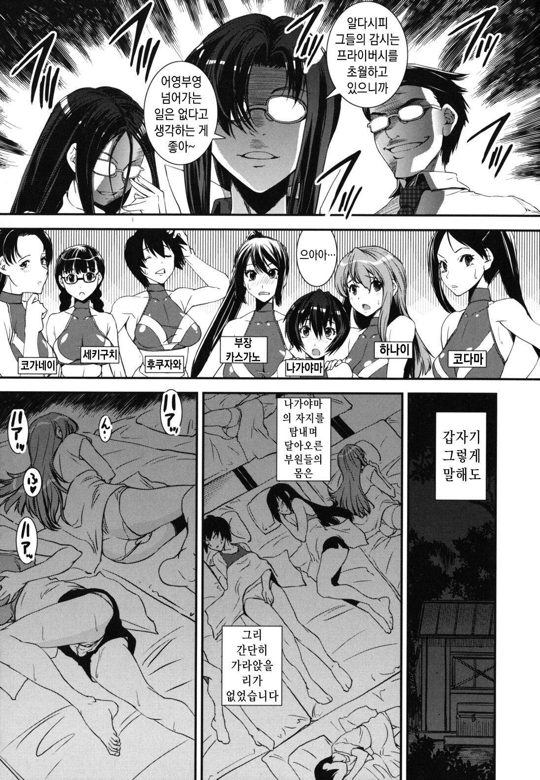 [Shinama] Kongou Cheer-bu! - Mixed Cheerleading Club. | 혼합 치어-부 [Korean] numero di immagine  153