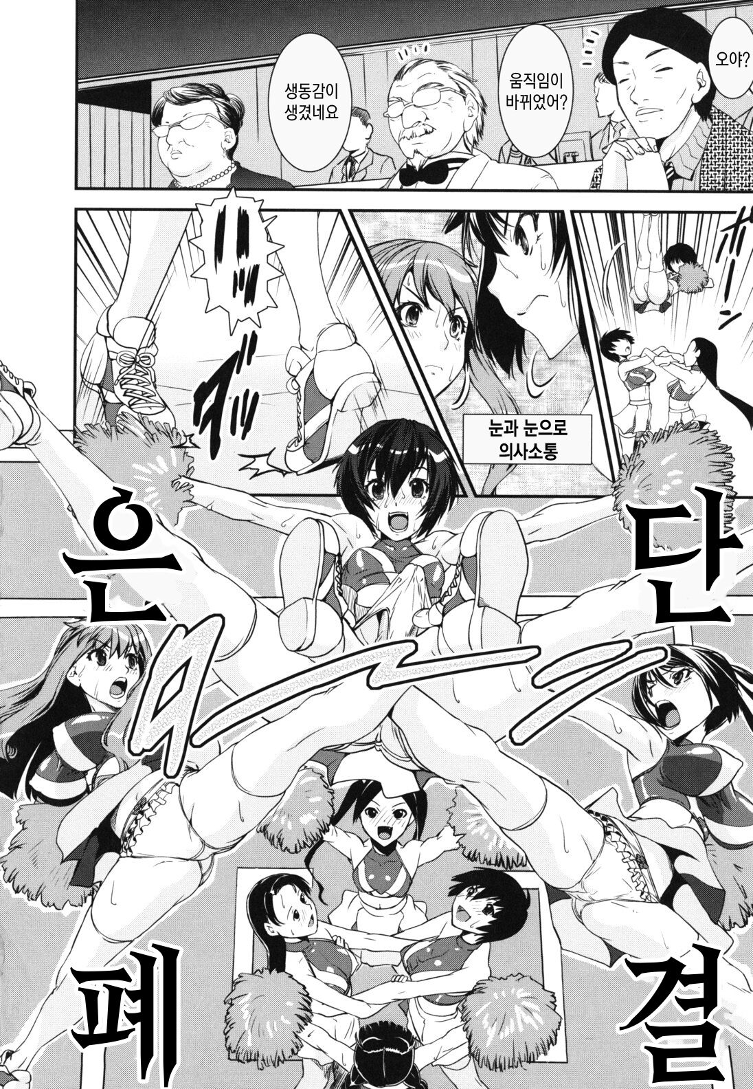 [Shinama] Kongou Cheer-bu! - Mixed Cheerleading Club. | 혼합 치어-부 [Korean] numero di immagine  158