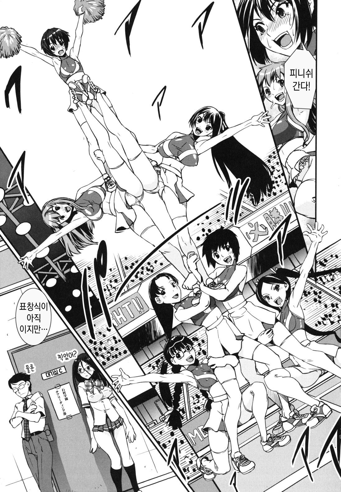 [Shinama] Kongou Cheer-bu! - Mixed Cheerleading Club. | 혼합 치어-부 [Korean] numero di immagine  159