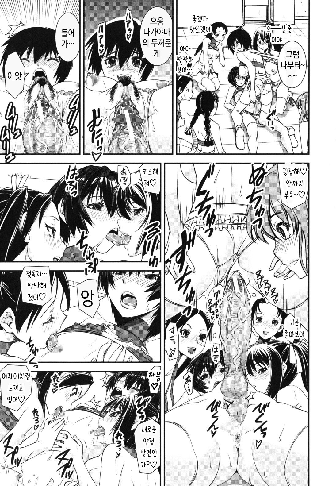 [Shinama] Kongou Cheer-bu! - Mixed Cheerleading Club. | 혼합 치어-부 [Korean] numero di immagine  163