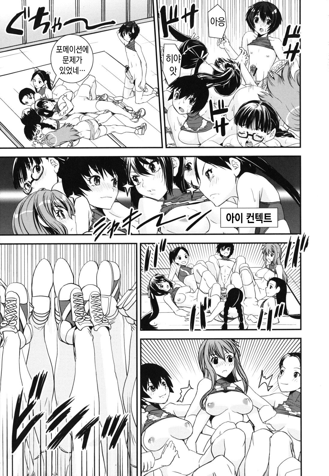 [Shinama] Kongou Cheer-bu! - Mixed Cheerleading Club. | 혼합 치어-부 [Korean] numero di immagine  175