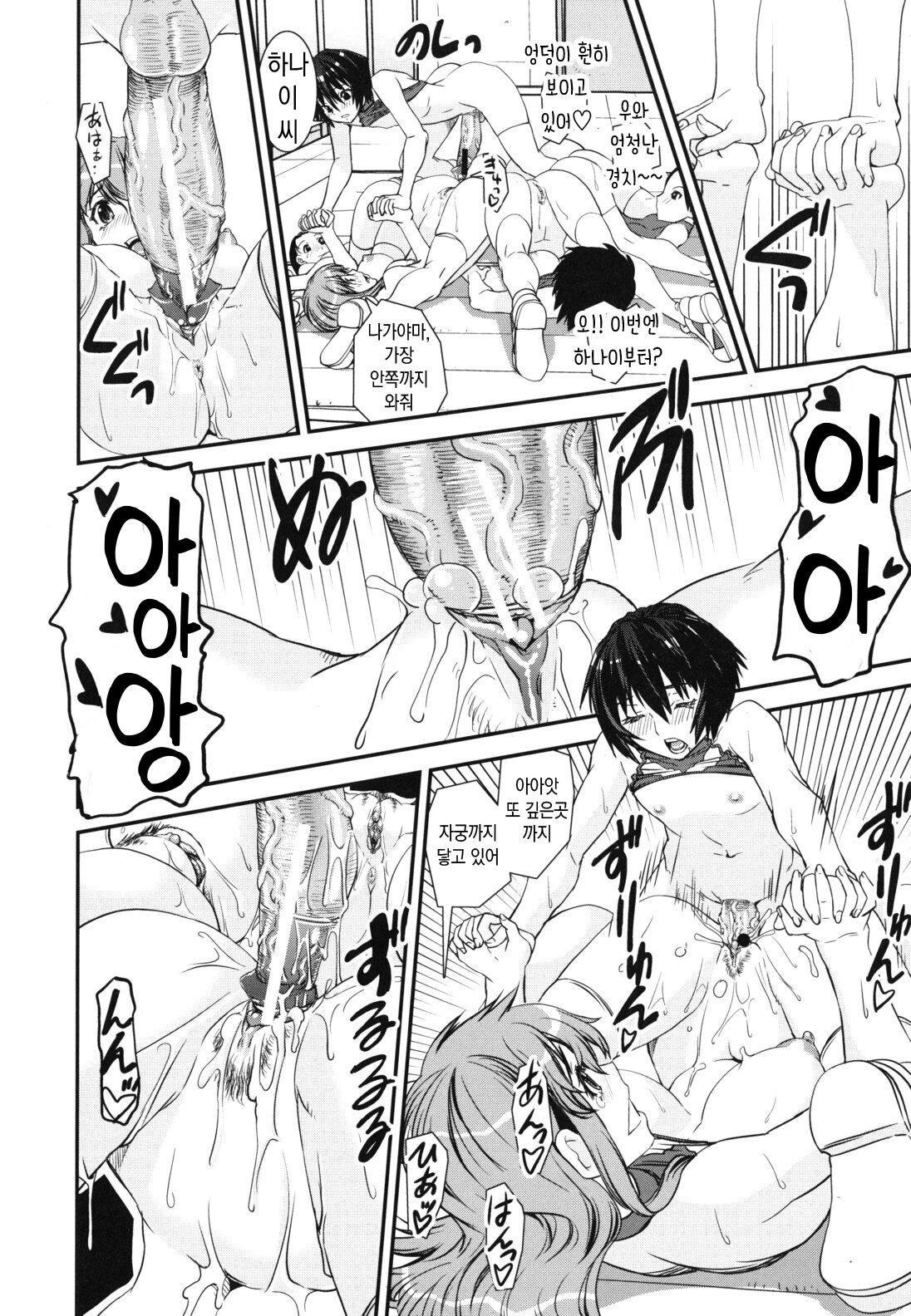 [Shinama] Kongou Cheer-bu! - Mixed Cheerleading Club. | 혼합 치어-부 [Korean] numero di immagine  177