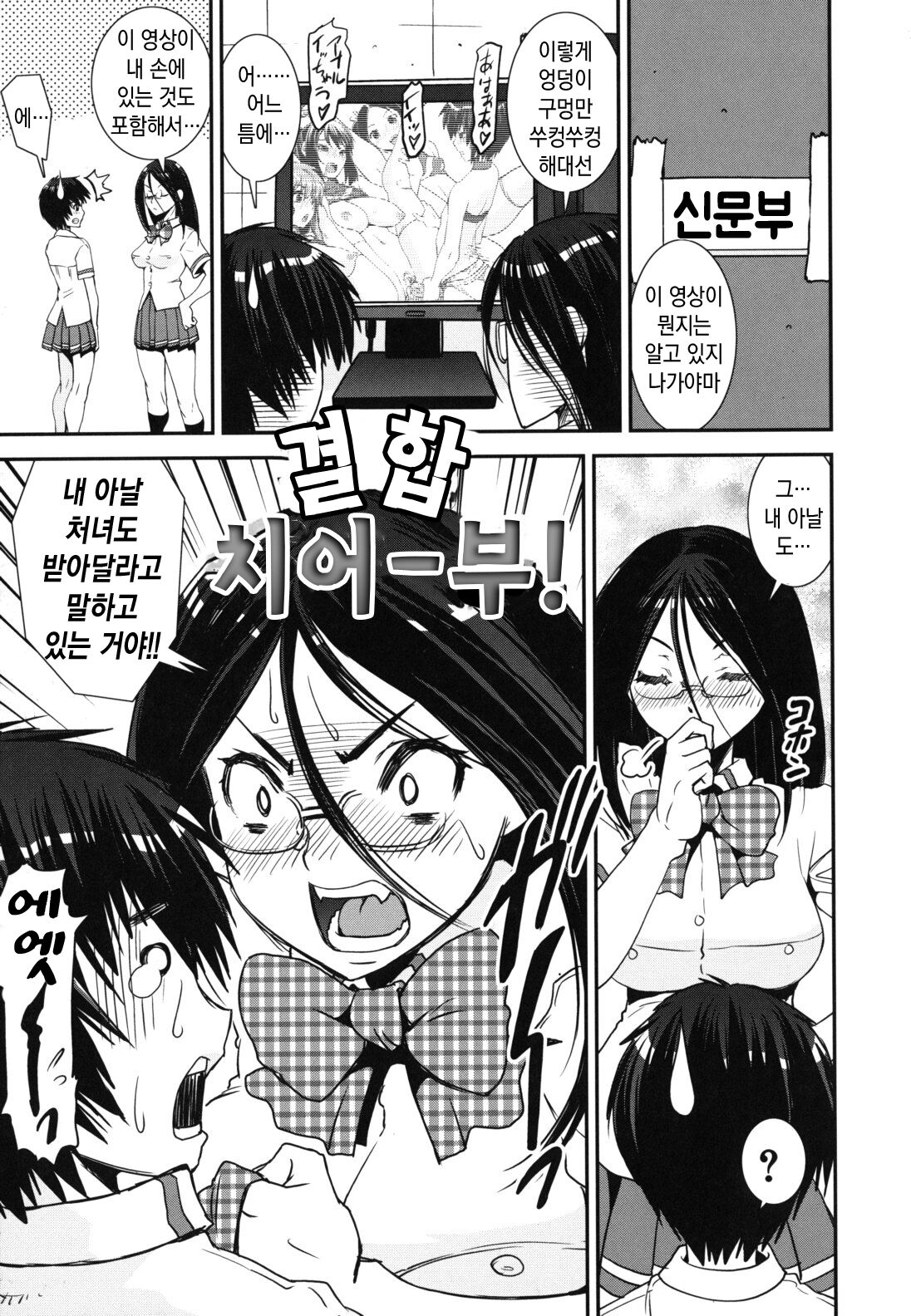 [Shinama] Kongou Cheer-bu! - Mixed Cheerleading Club. | 혼합 치어-부 [Korean] numero di immagine  188