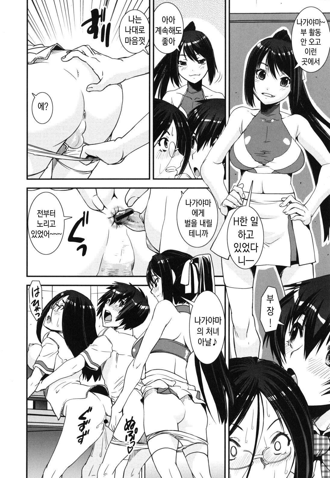 [Shinama] Kongou Cheer-bu! - Mixed Cheerleading Club. | 혼합 치어-부 [Korean] numero di immagine  193