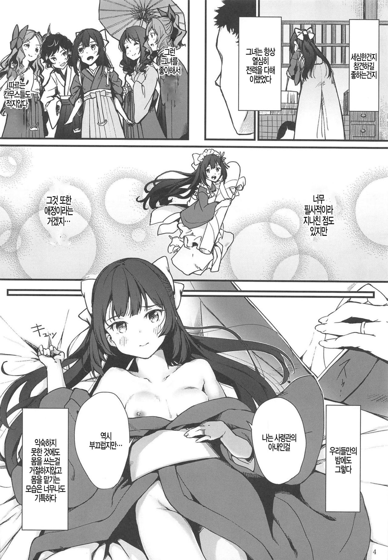 (C95) [Kemao 9% (Onamaru)] Kamikaze Shinkon Kakko Kari (Kantai Collection -KanColle-) [Korean] 图片编号 4