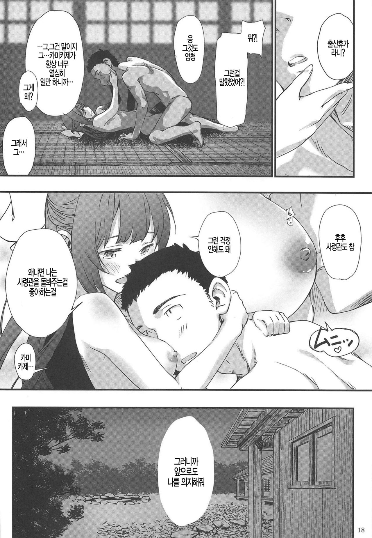 (C95) [Kemao 9% (Onamaru)] Kamikaze Shinkon Kakko Kari (Kantai Collection -KanColle-) [Korean] 图片编号 18