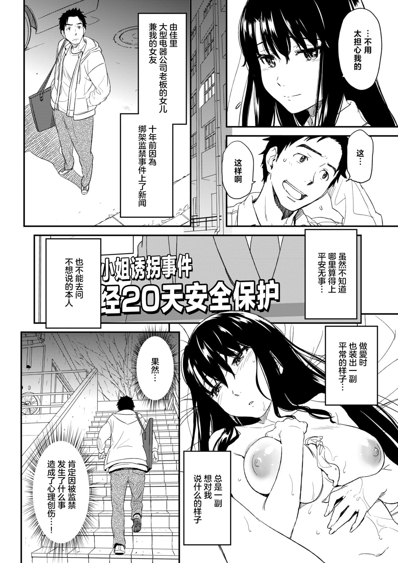 [Naruko Hanaharu] Suck Me Back Again [Chinese] [白杨汉化组] numero di immagine  6