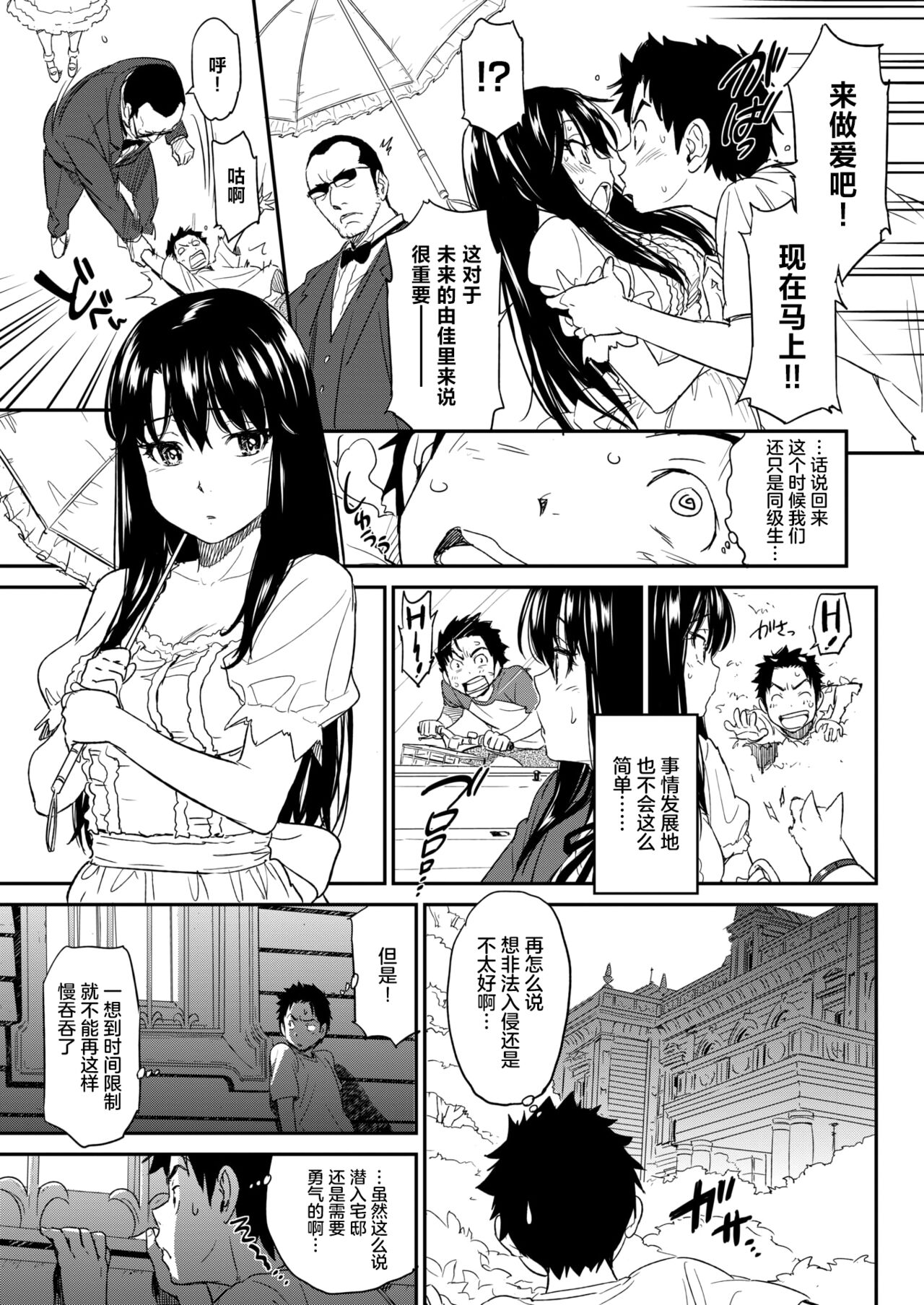 [Naruko Hanaharu] Suck Me Back Again [Chinese] [白杨汉化组] numero di immagine  9