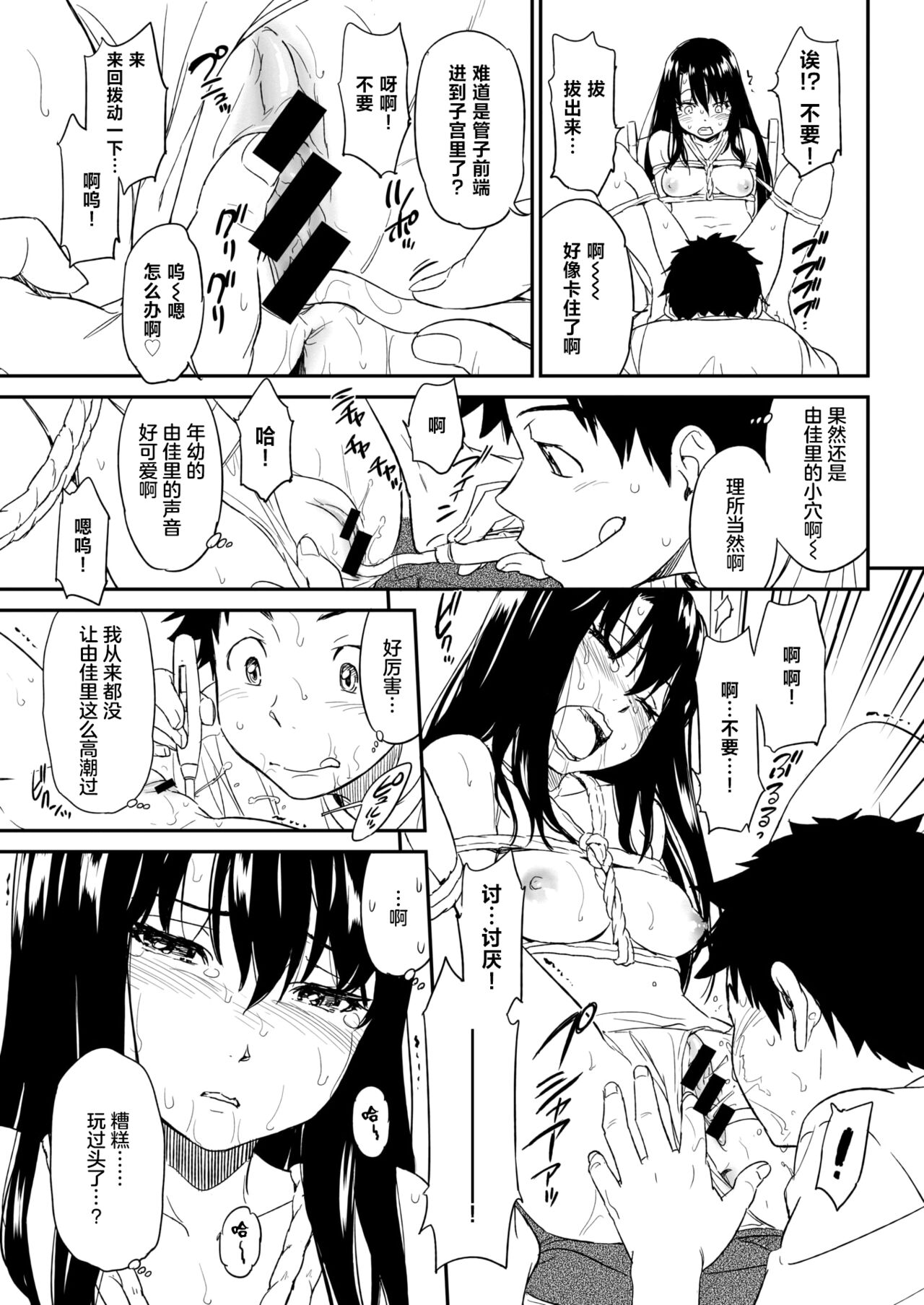 [Naruko Hanaharu] Suck Me Back Again [Chinese] [白杨汉化组] numero di immagine  13