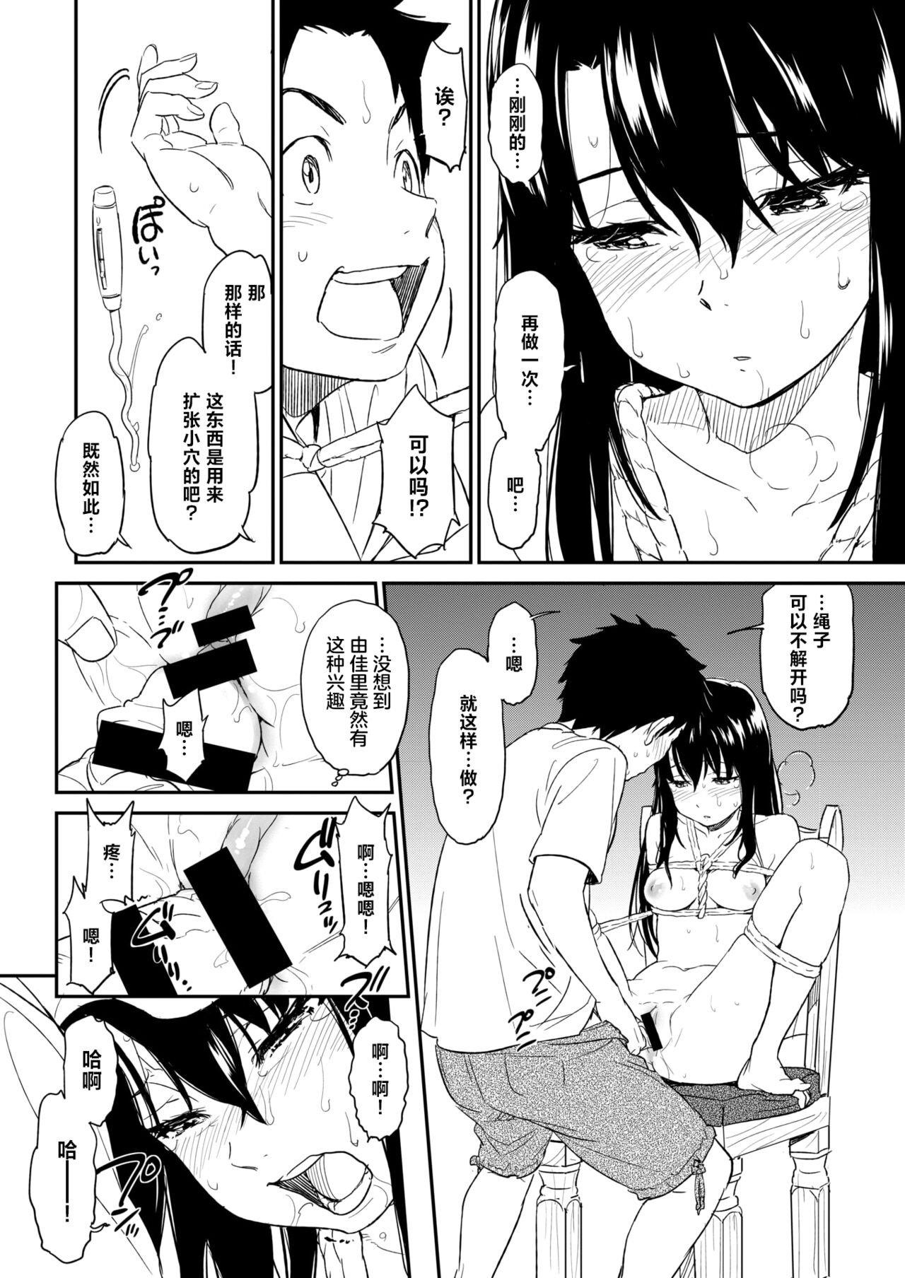 [Naruko Hanaharu] Suck Me Back Again [Chinese] [白杨汉化组] numero di immagine  14