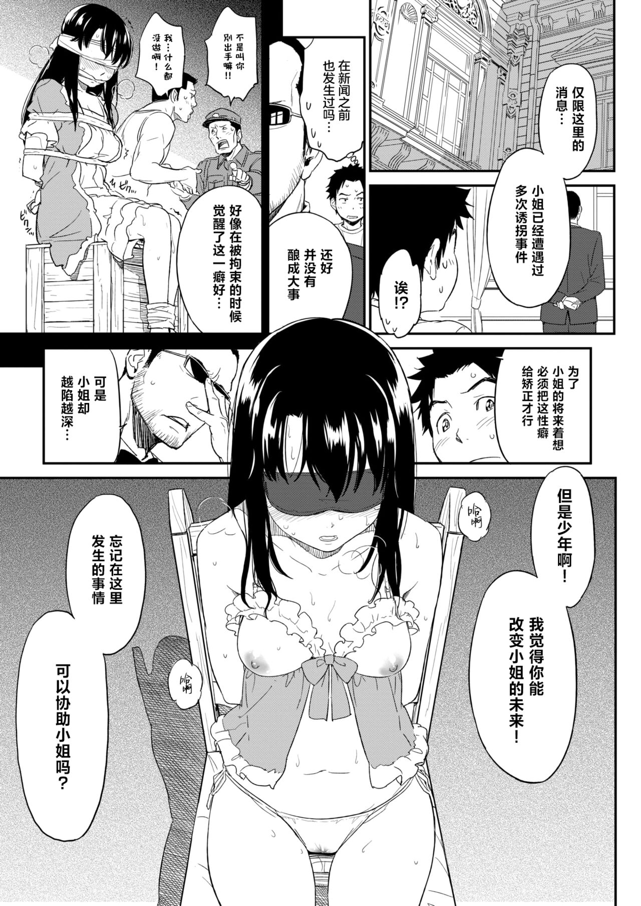 [Naruko Hanaharu] Suck Me Back Again [Chinese] [白杨汉化组] numero di immagine  17