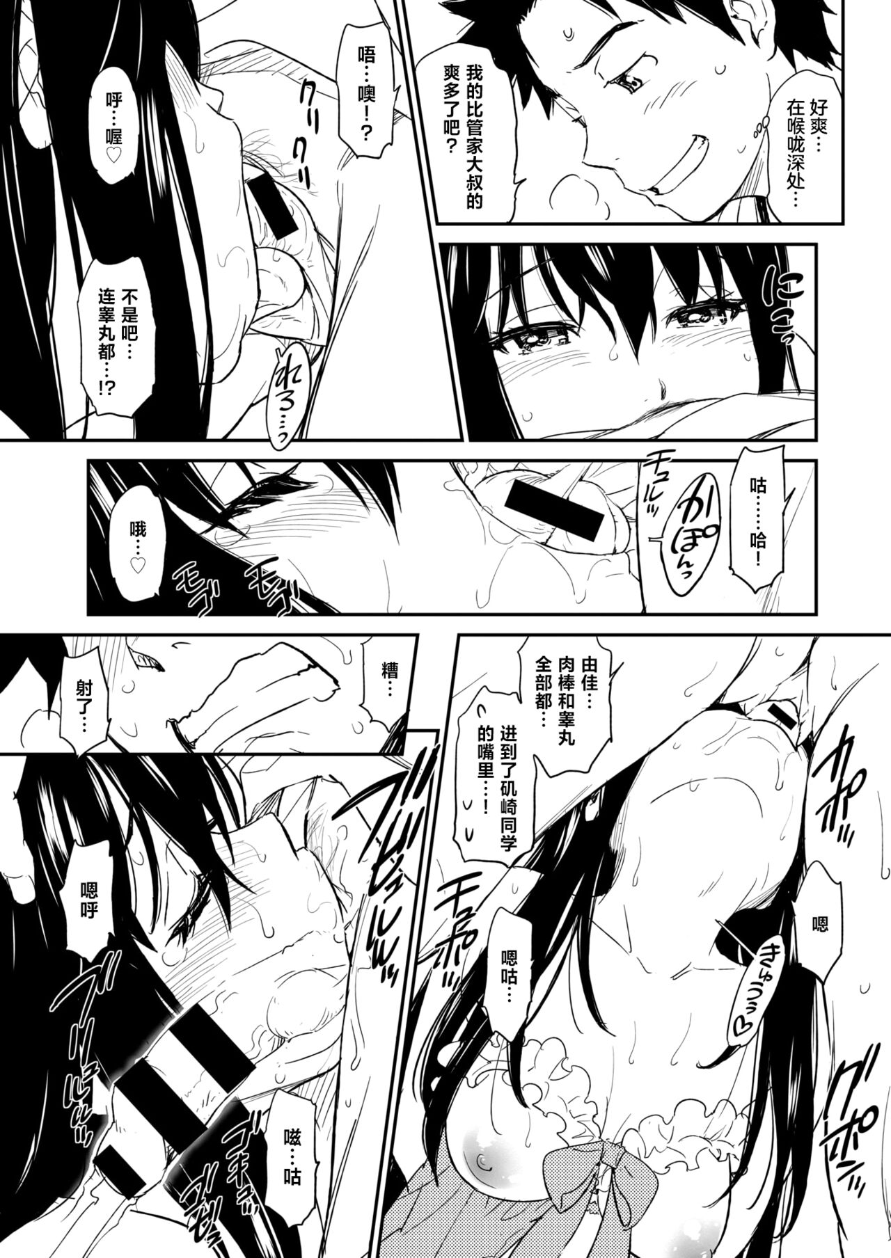 [Naruko Hanaharu] Suck Me Back Again [Chinese] [白杨汉化组] numero di immagine  21