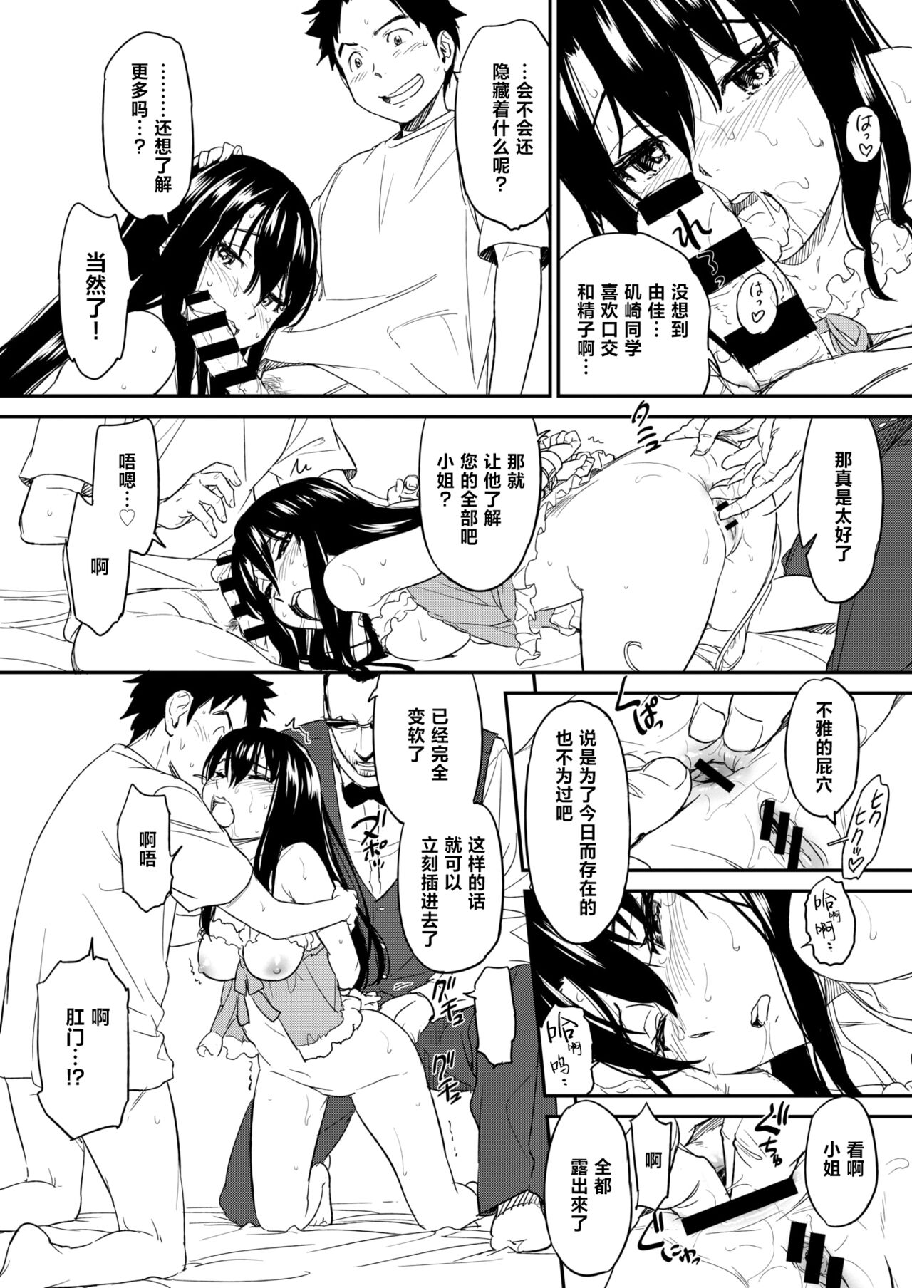 [Naruko Hanaharu] Suck Me Back Again [Chinese] [白杨汉化组] numero di immagine  22