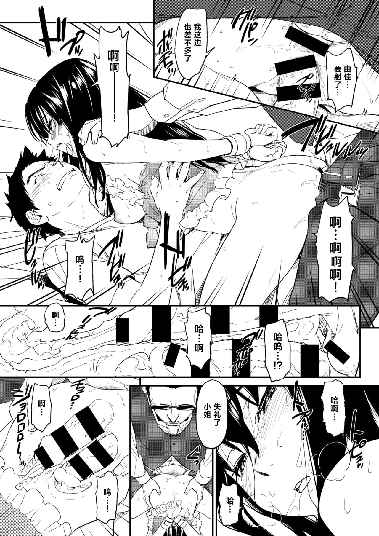 [Naruko Hanaharu] Suck Me Back Again [Chinese] [白杨汉化组] numero di immagine  25